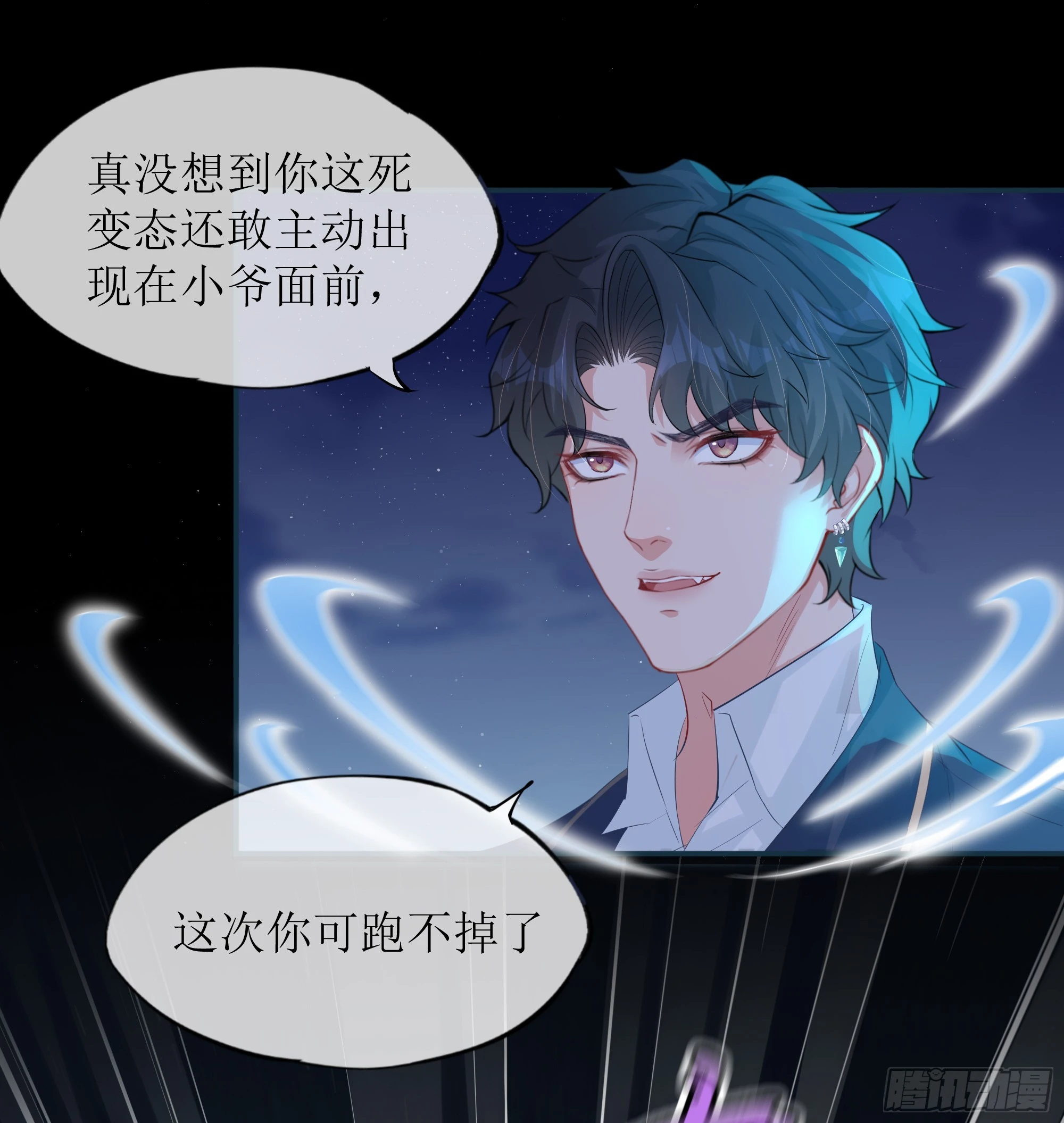 第10话 糟糕，中计了！ 第32页