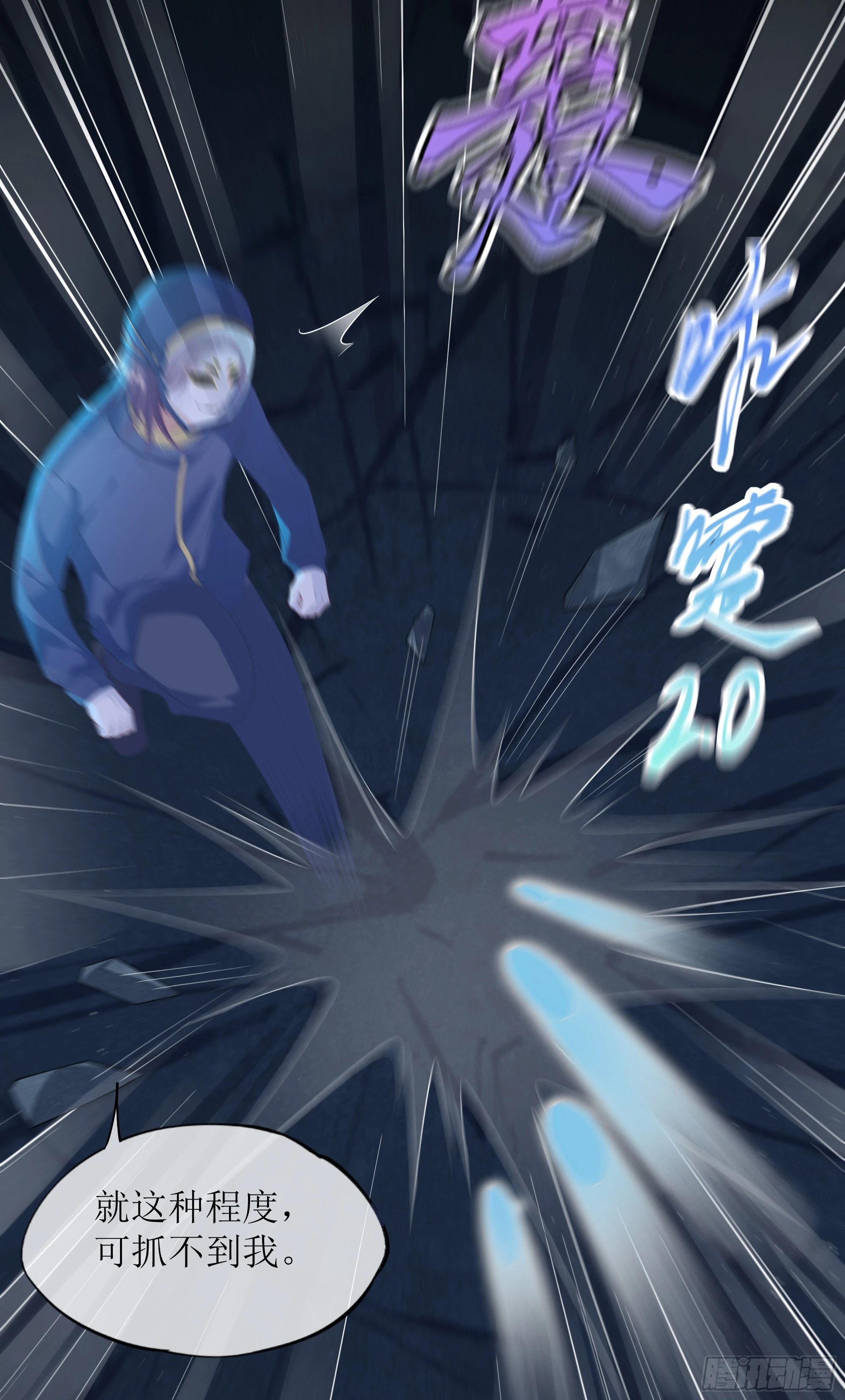 第10话 糟糕，中计了！ 第33页