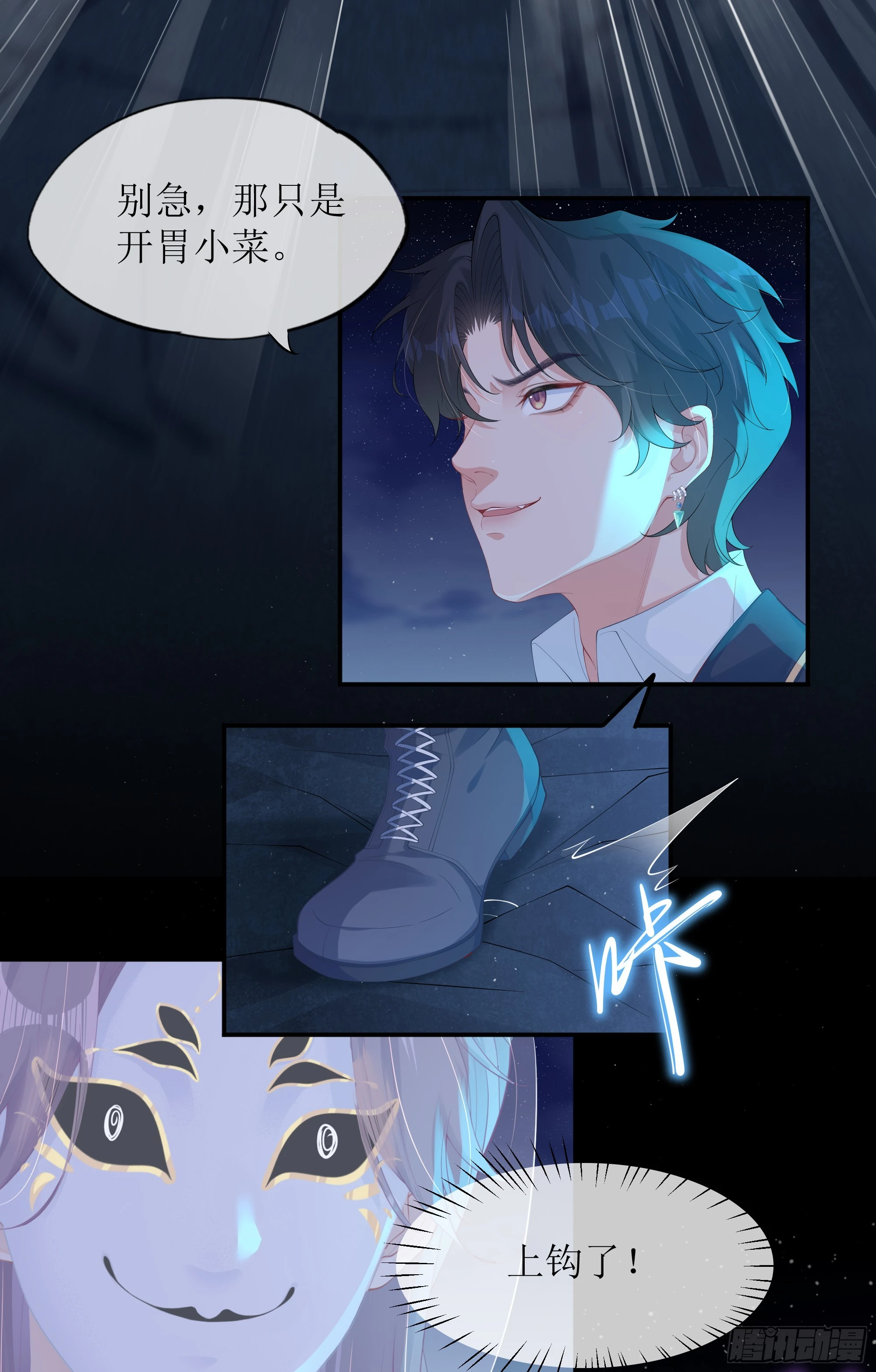 第10话 糟糕，中计了！ 第34页
