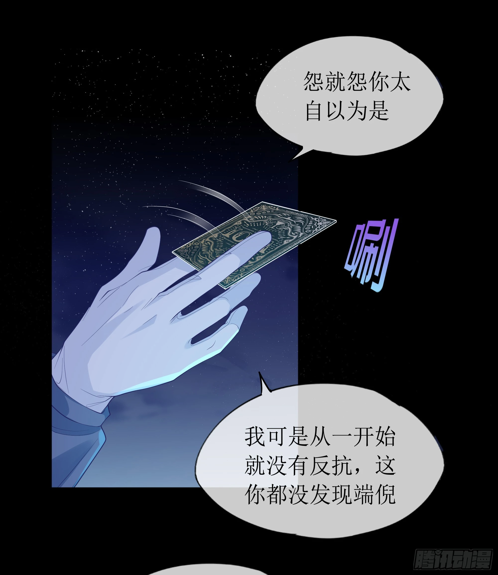 第10话 糟糕，中计了！ 第37页