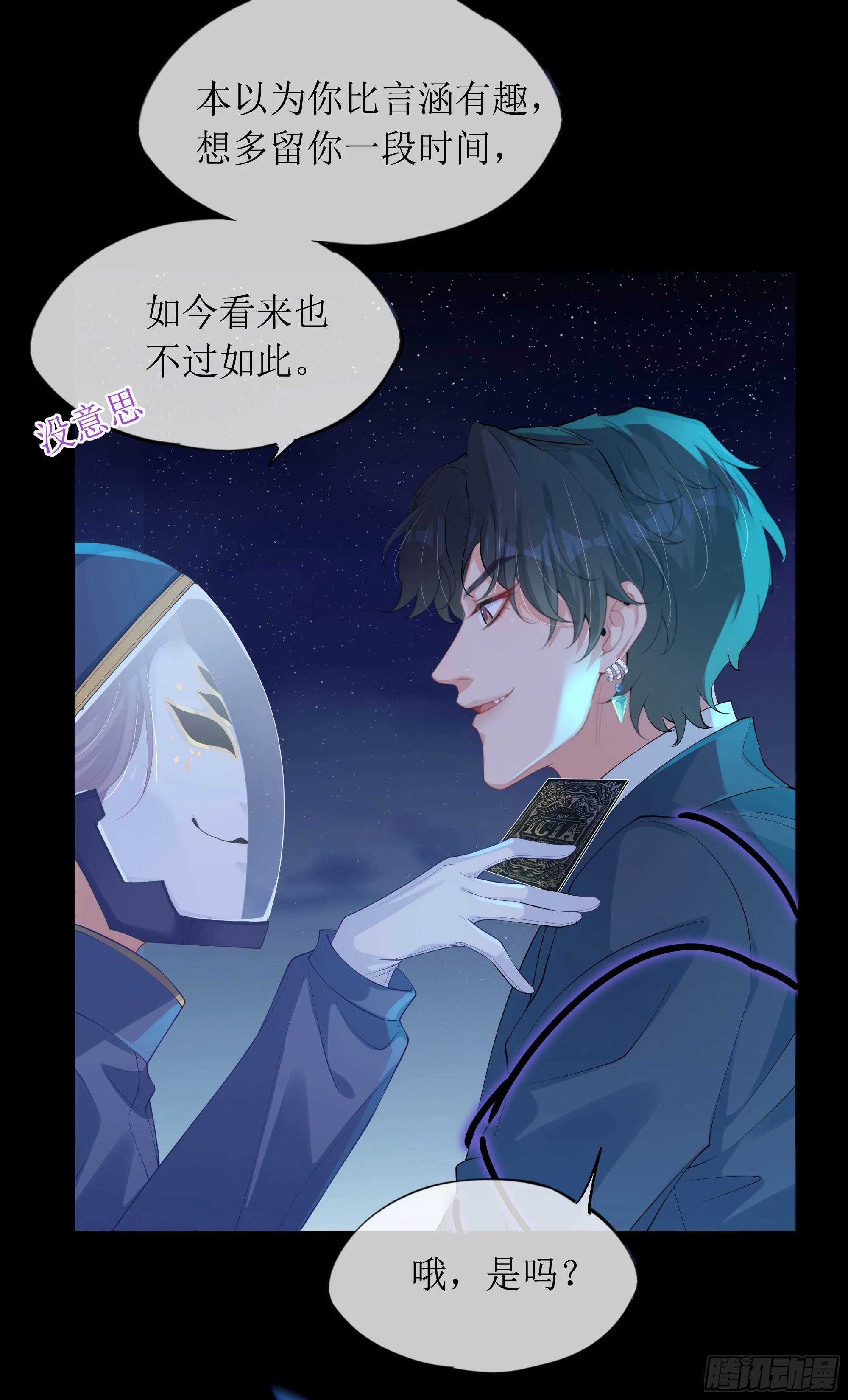 第10话 糟糕，中计了！ 第38页