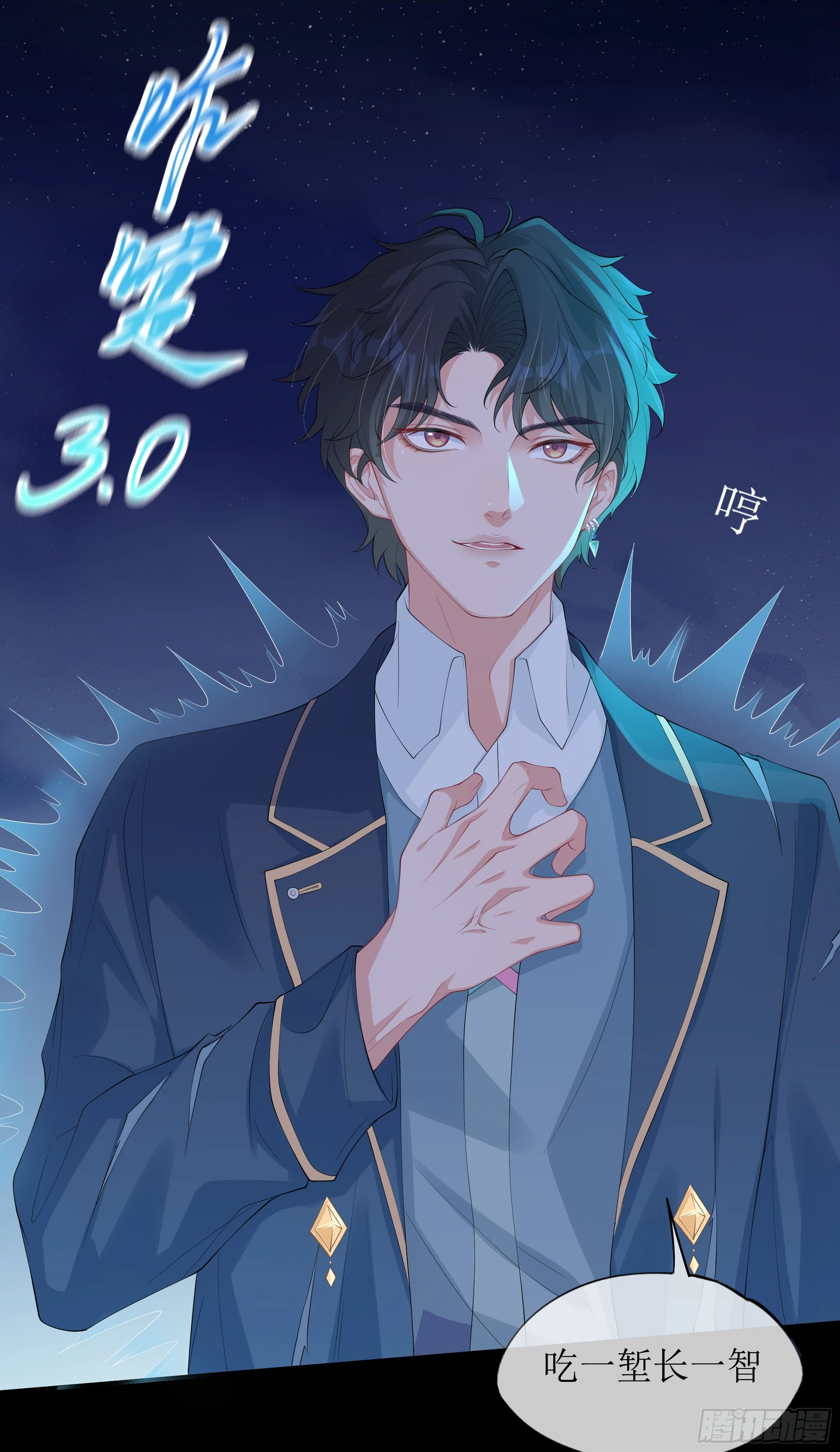 第10话 糟糕，中计了！ 第40页
