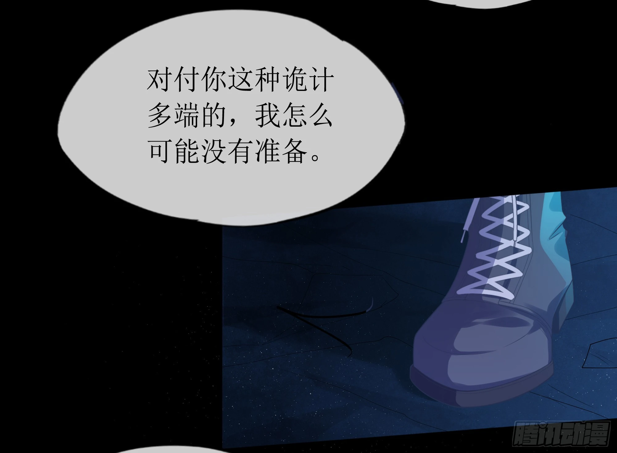 第10话 糟糕，中计了！ 第41页