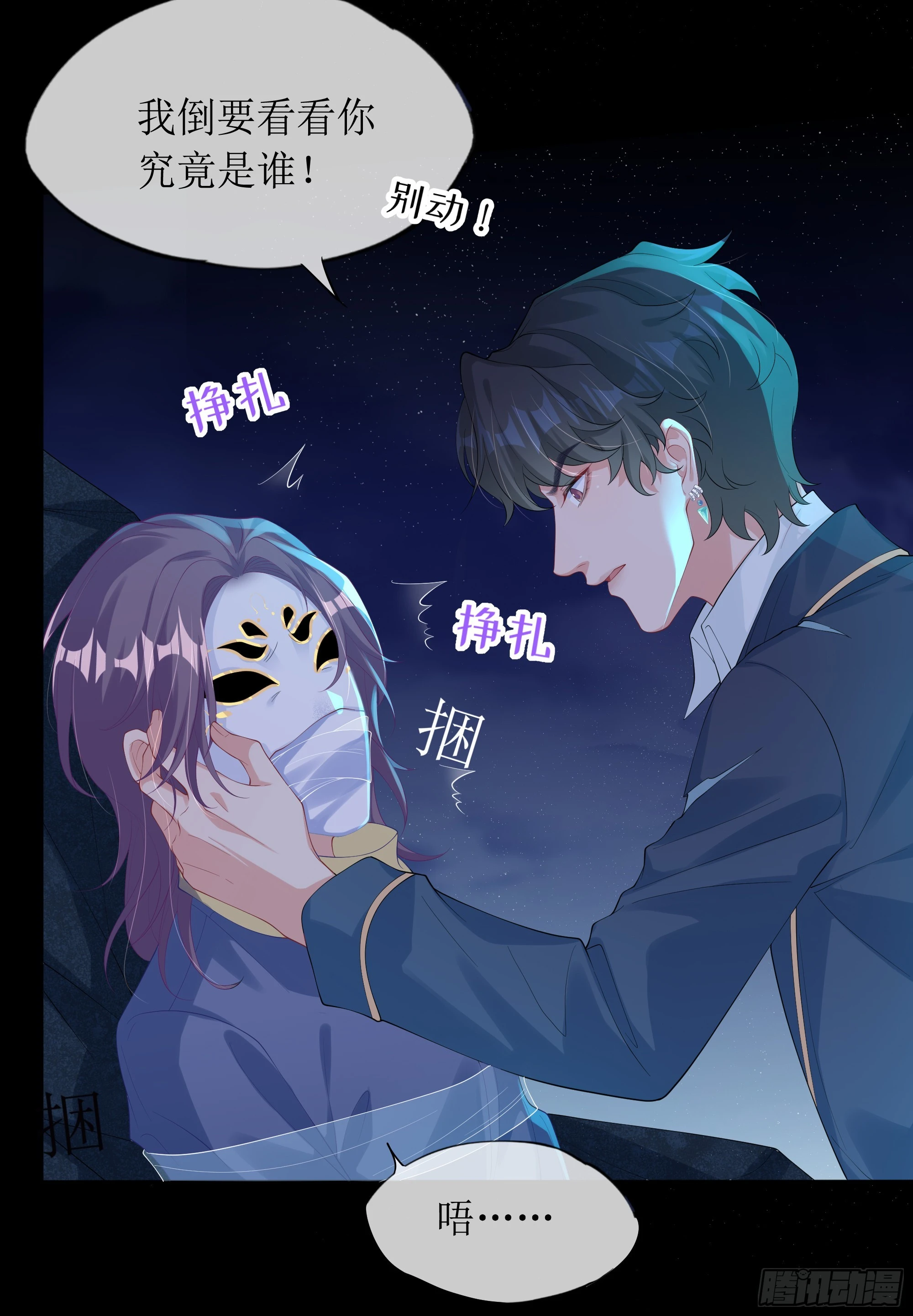 第10话 糟糕，中计了！ 第42页