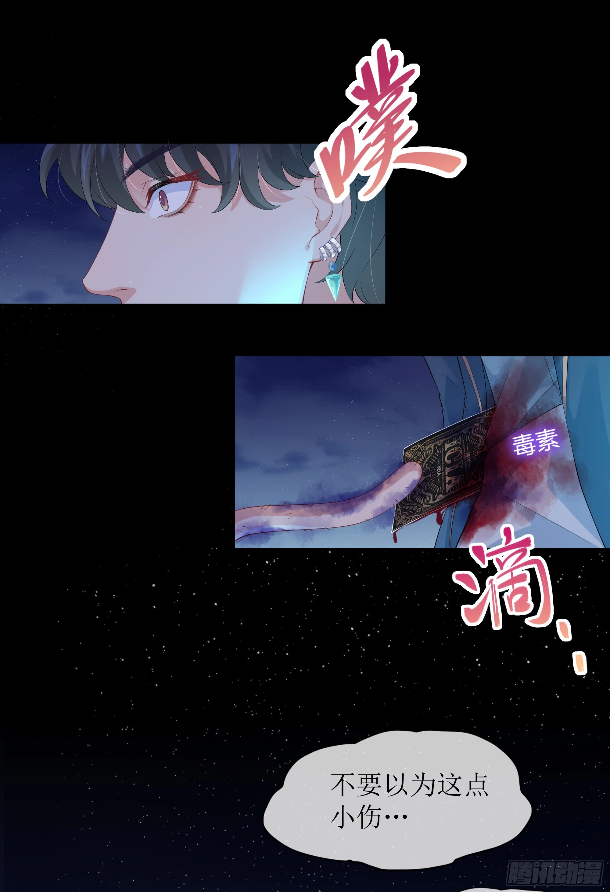 第10话 糟糕，中计了！ 第43页