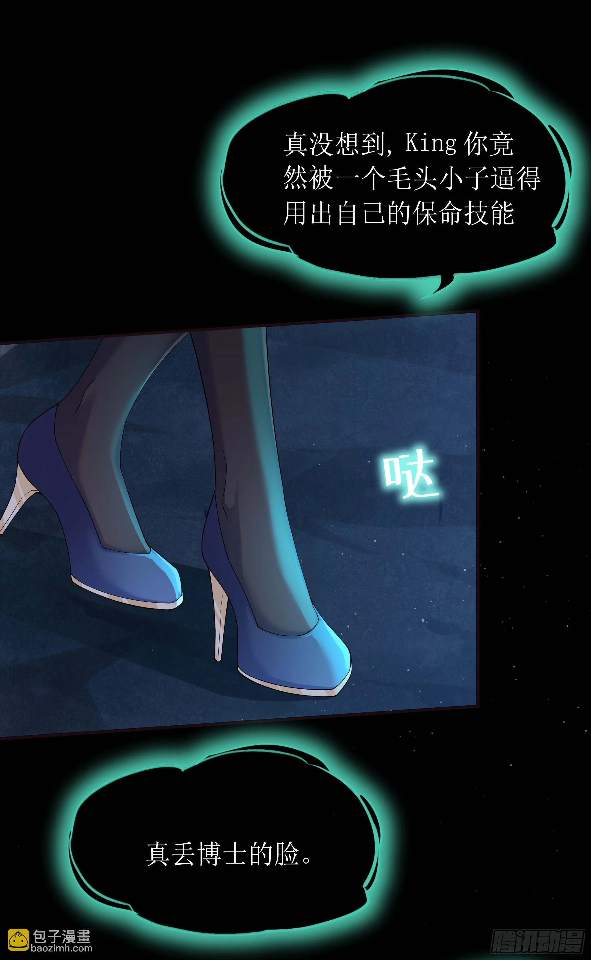 第10话 糟糕，中计了！ 第45页