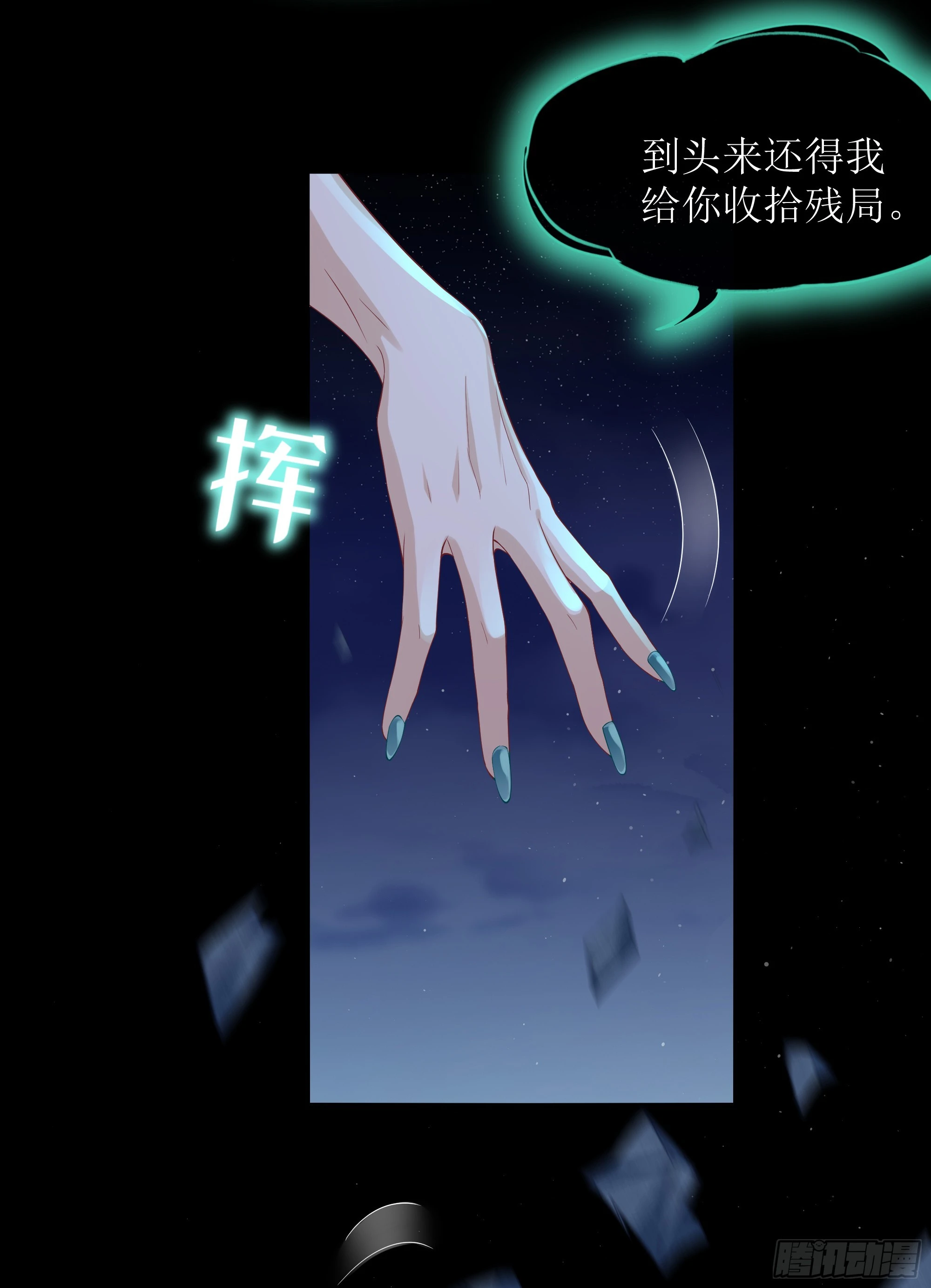 第10话 糟糕，中计了！ 第46页