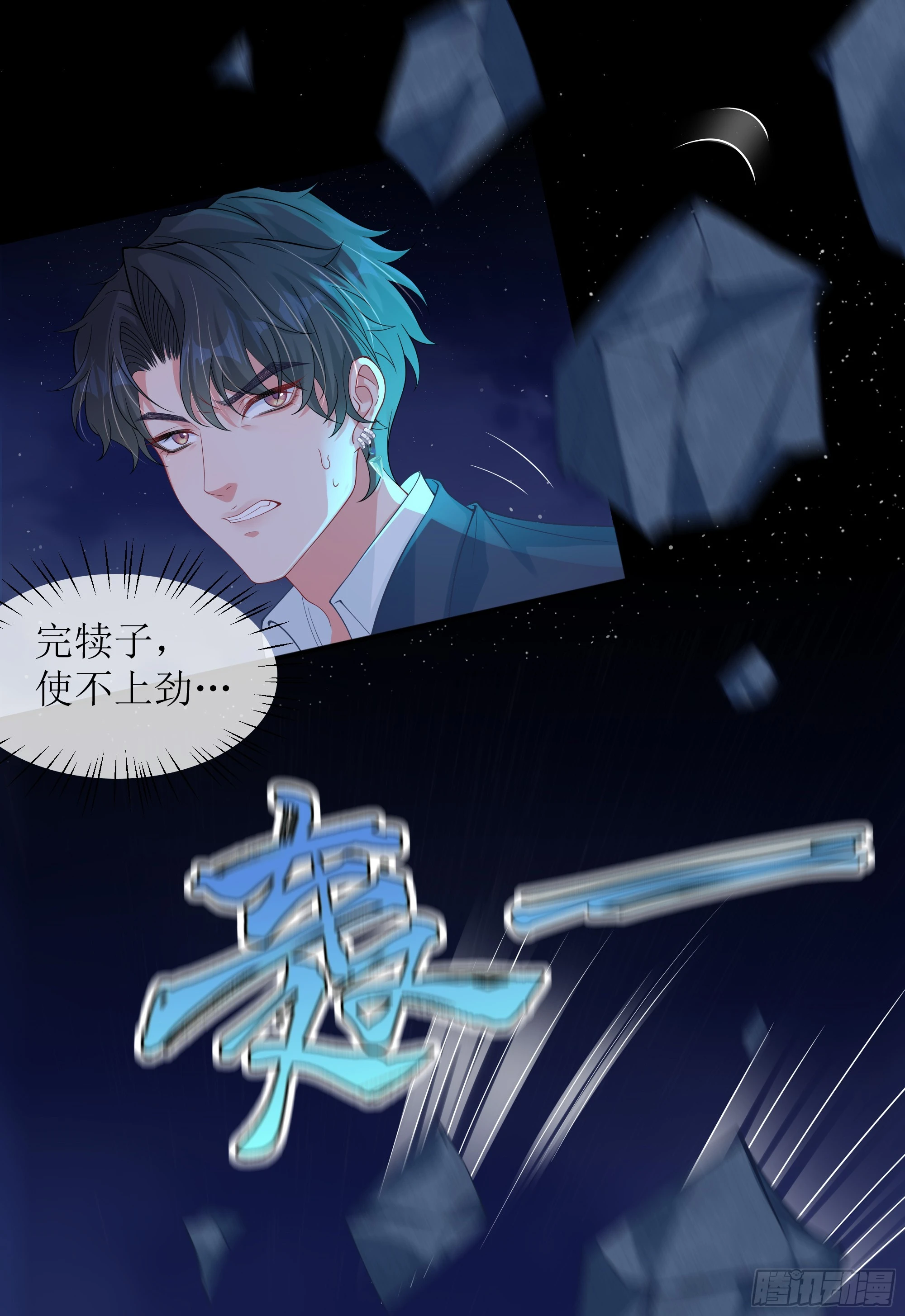 第10话 糟糕，中计了！ 第47页