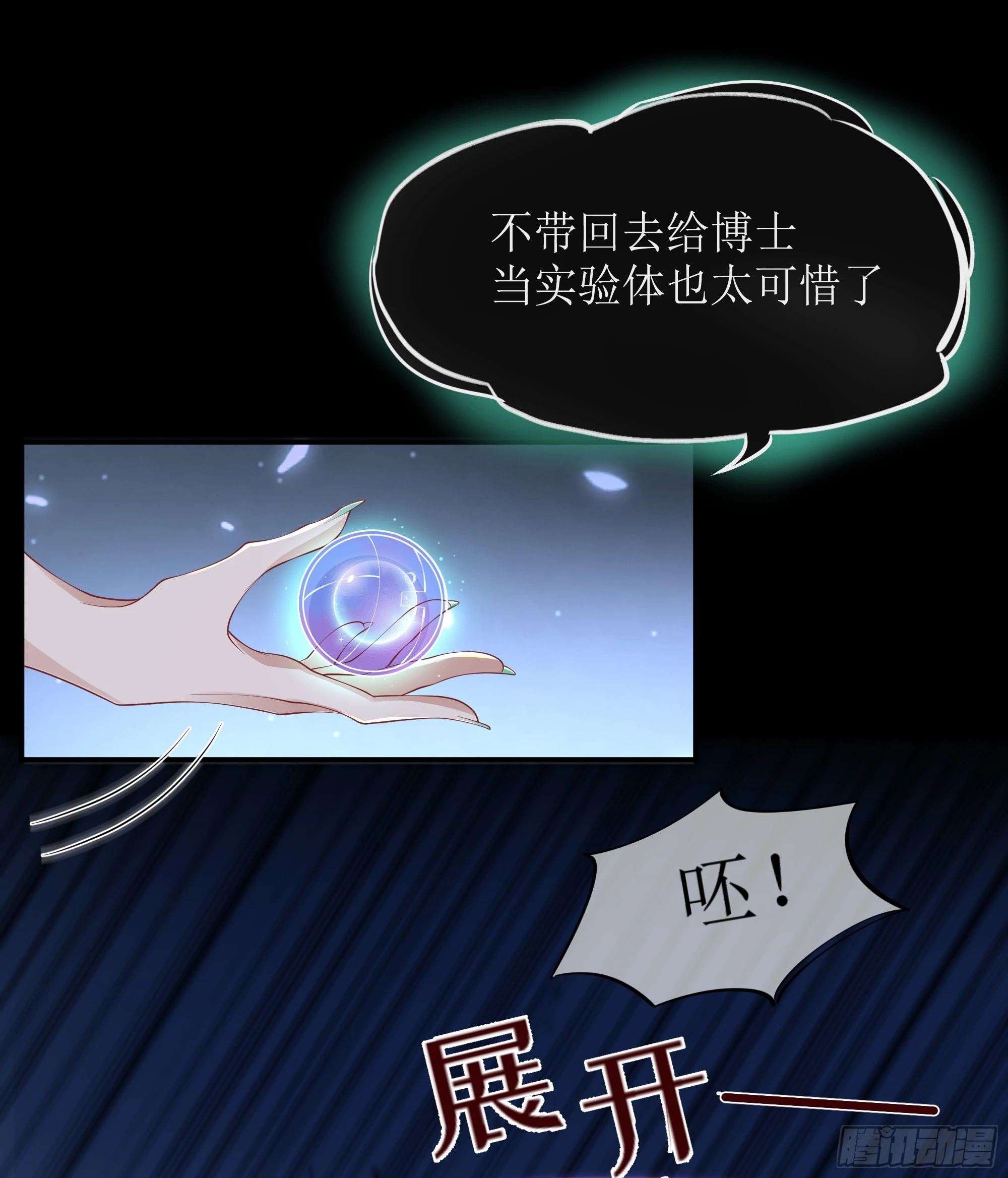 第10话 糟糕，中计了！ 第49页