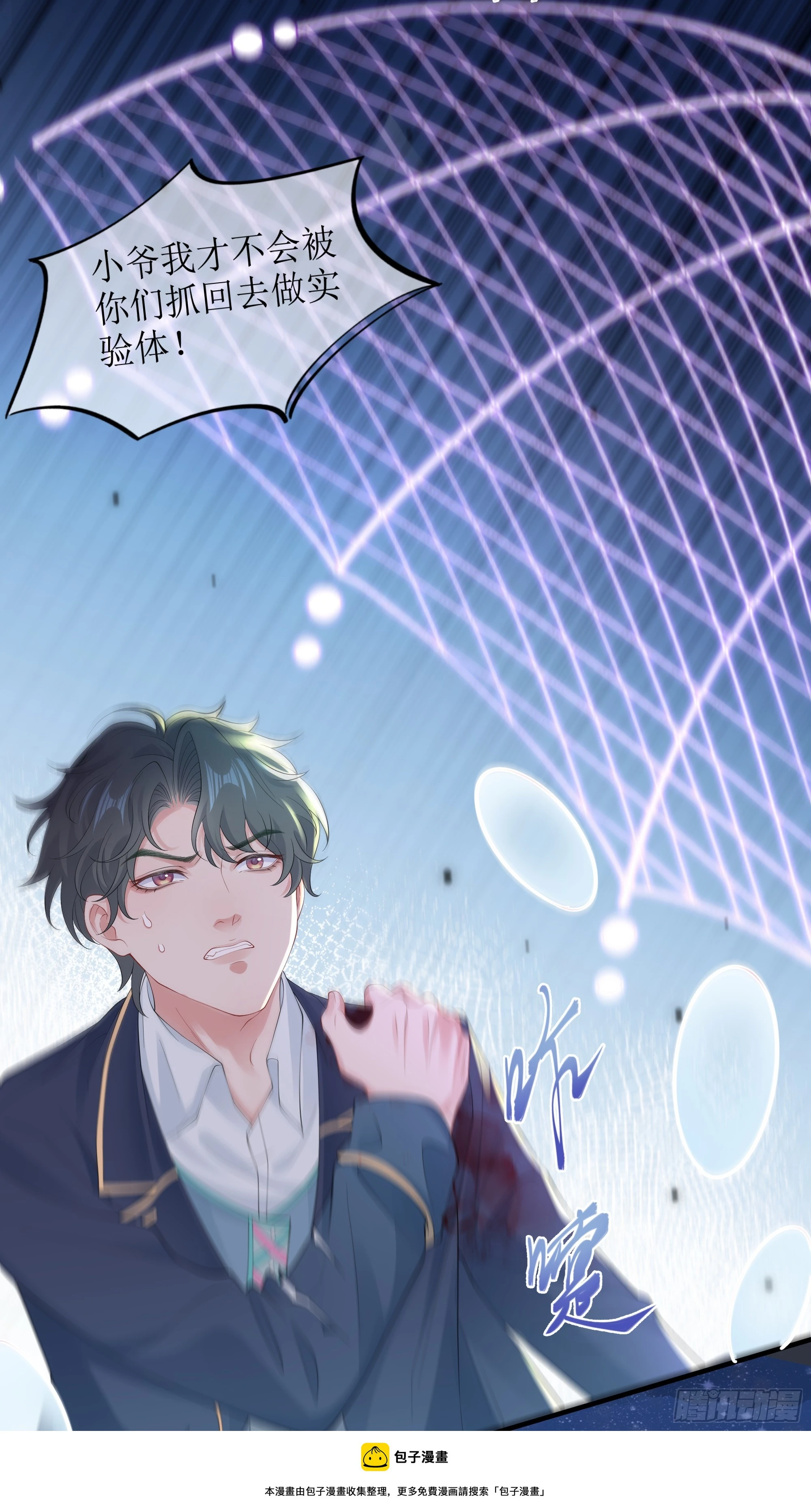 第10话 糟糕，中计了！ 第50页