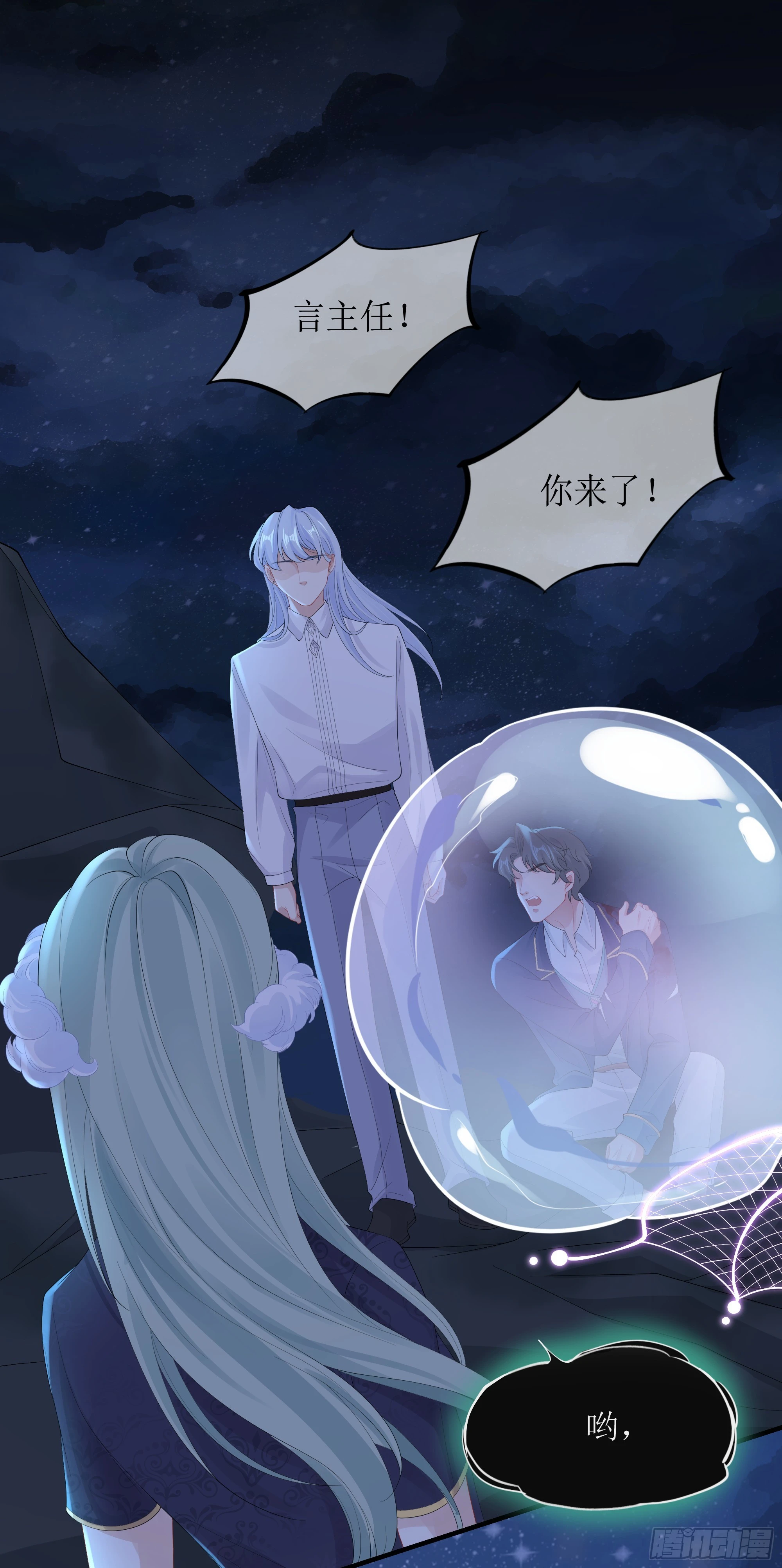 第10话 糟糕，中计了！ 第53页