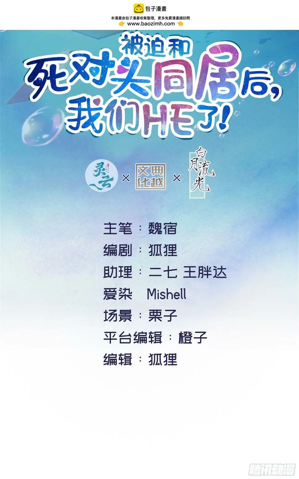 第11话 今晚你别想和我一起睡 第2页