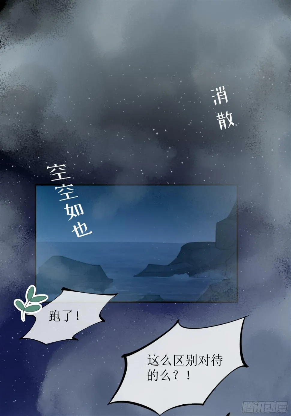 第11话 今晚你别想和我一起睡 第8页