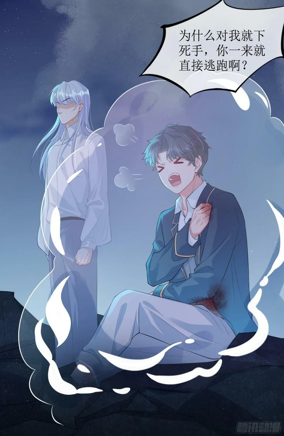 第11话 今晚你别想和我一起睡 第9页