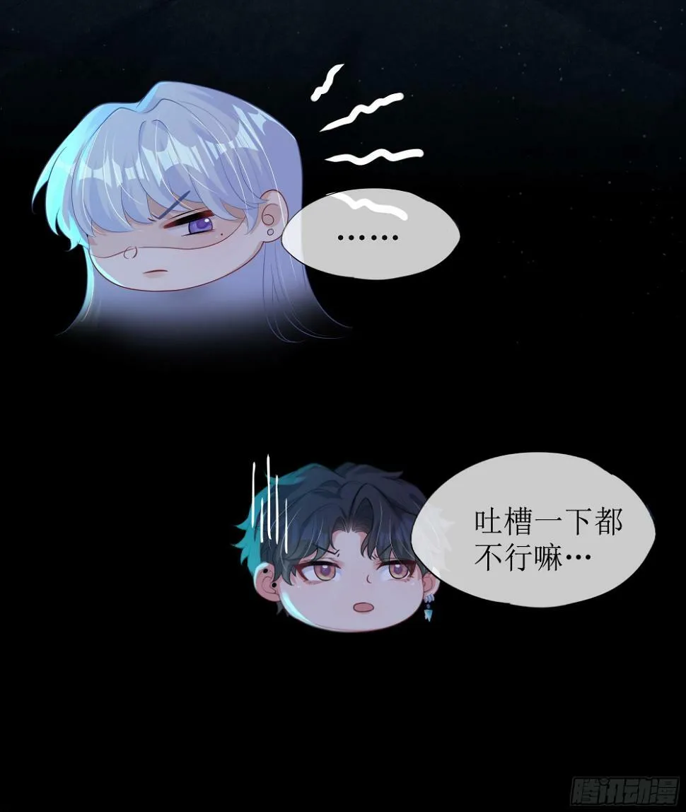 第11话 今晚你别想和我一起睡 第10页