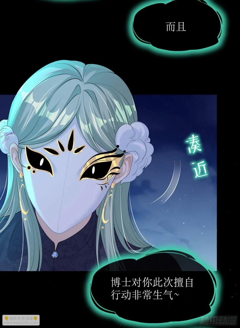 第11话 今晚你别想和我一起睡 第14页