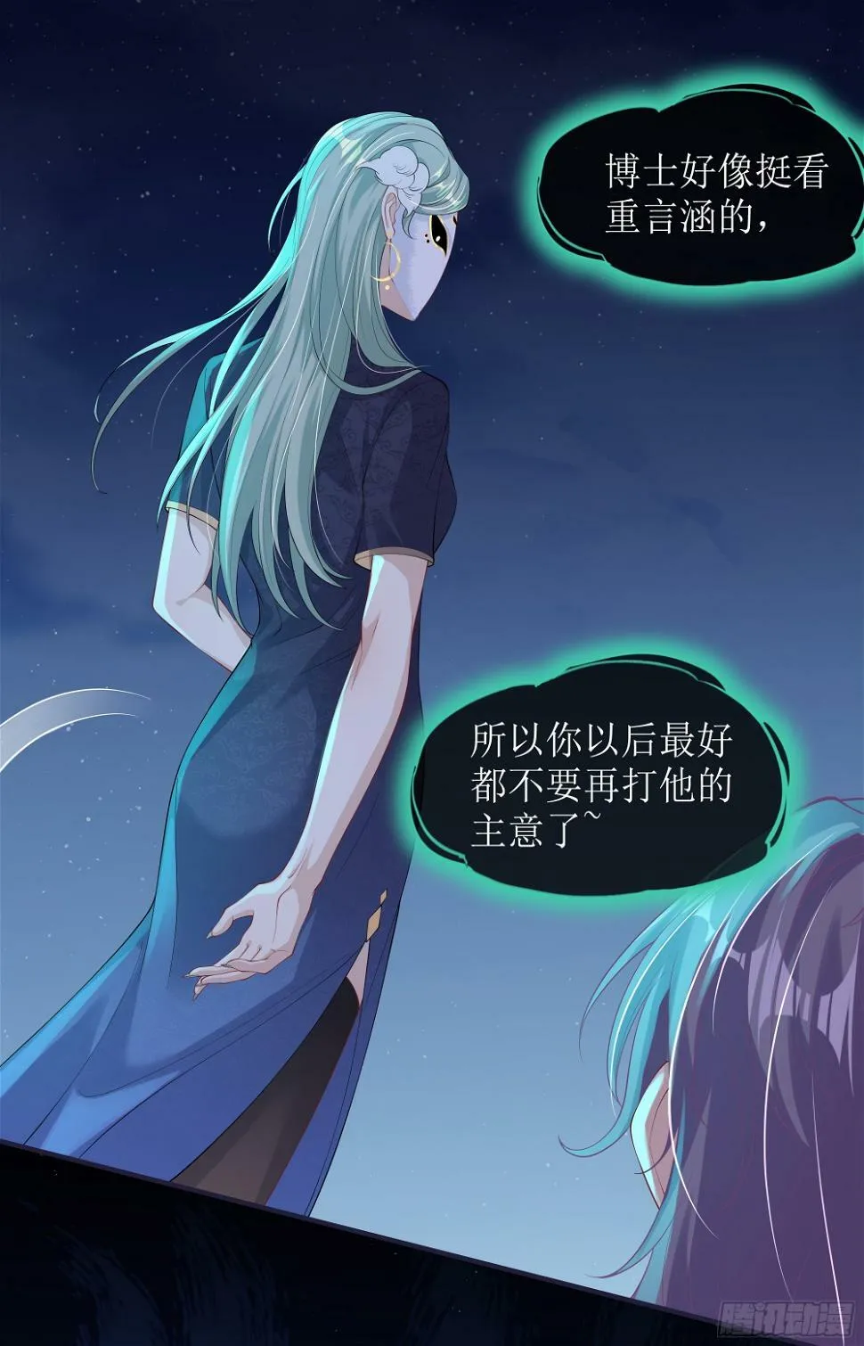 第11话 今晚你别想和我一起睡 第16页