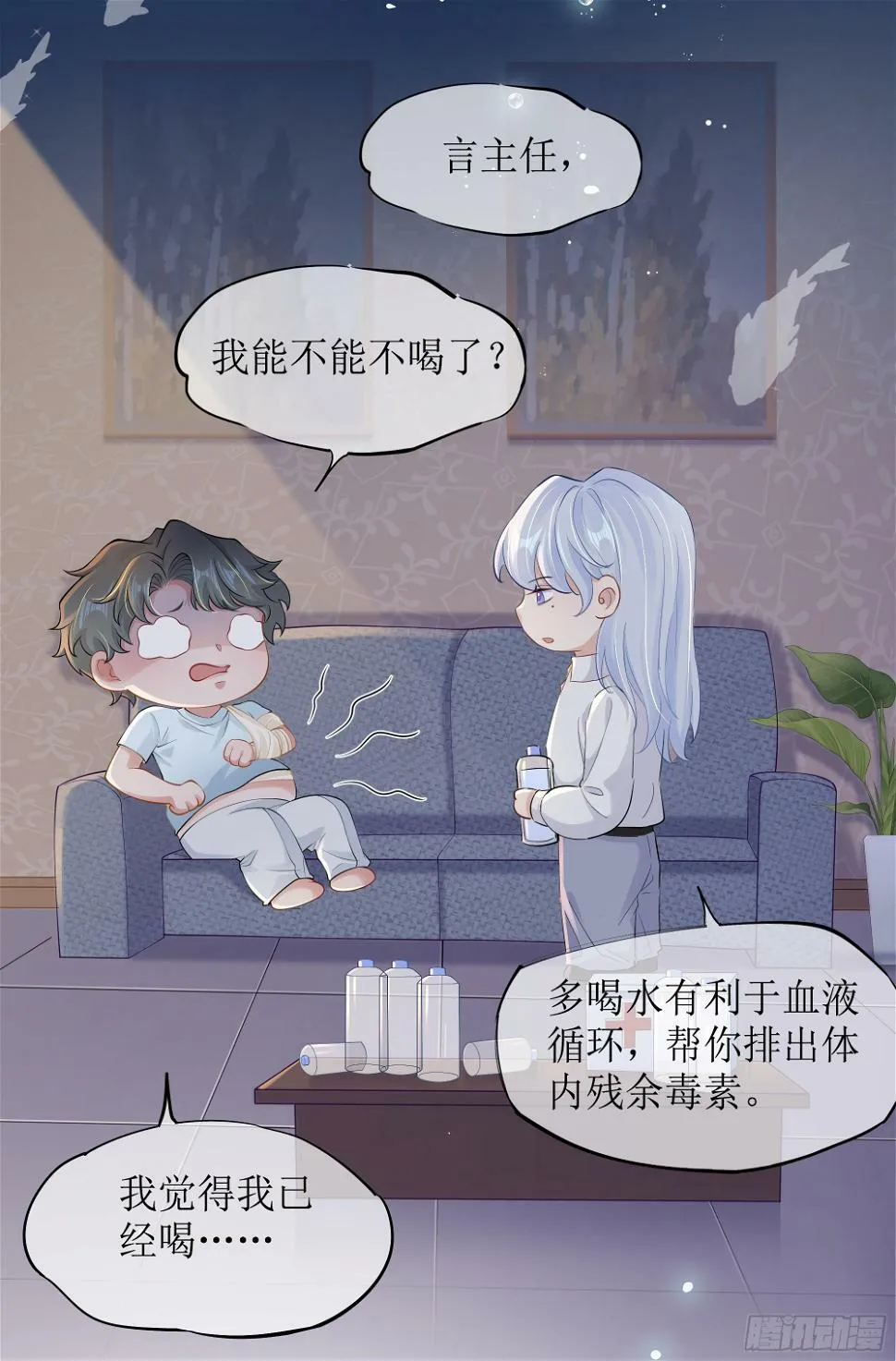 第11话 今晚你别想和我一起睡 第19页