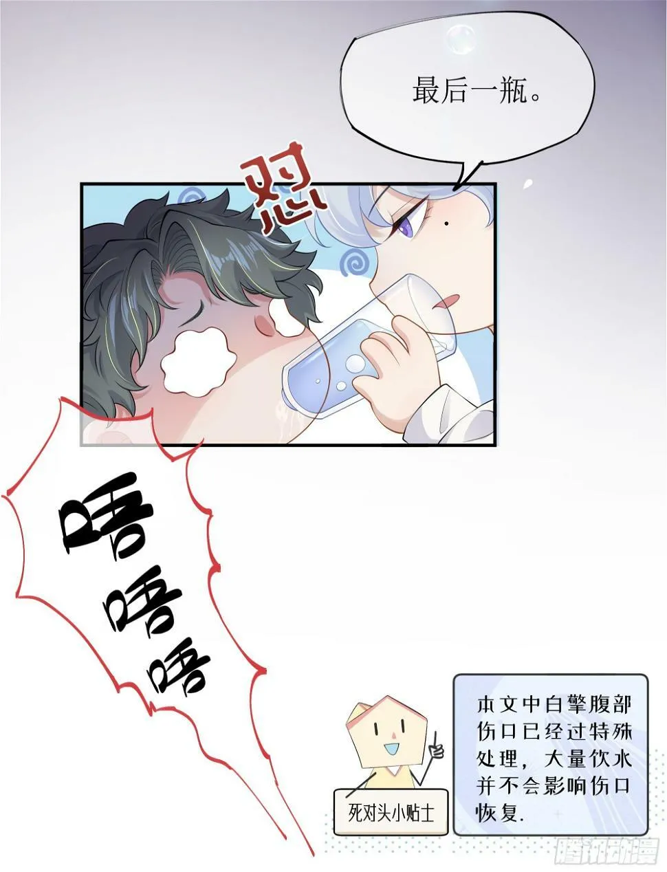 第11话 今晚你别想和我一起睡 第20页