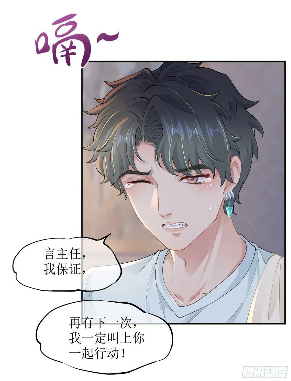 第11话 今晚你别想和我一起睡 第21页
