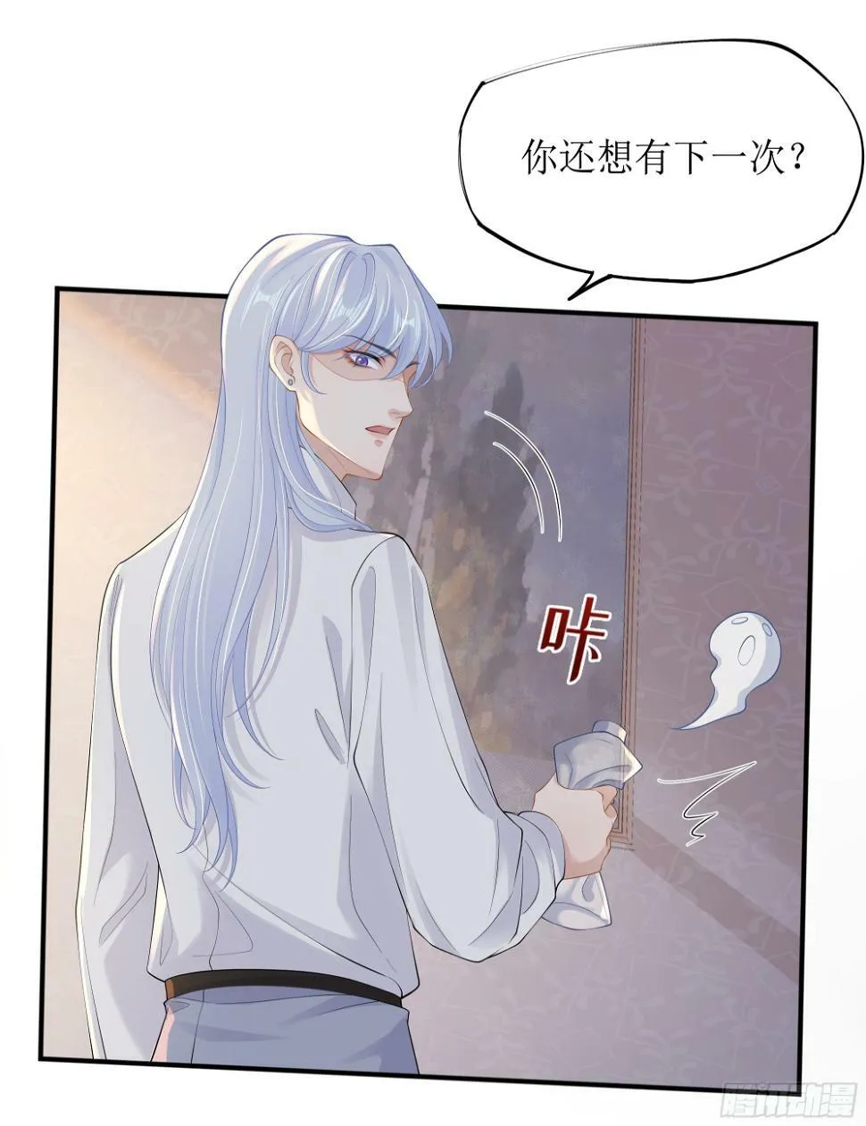 第11话 今晚你别想和我一起睡 第22页