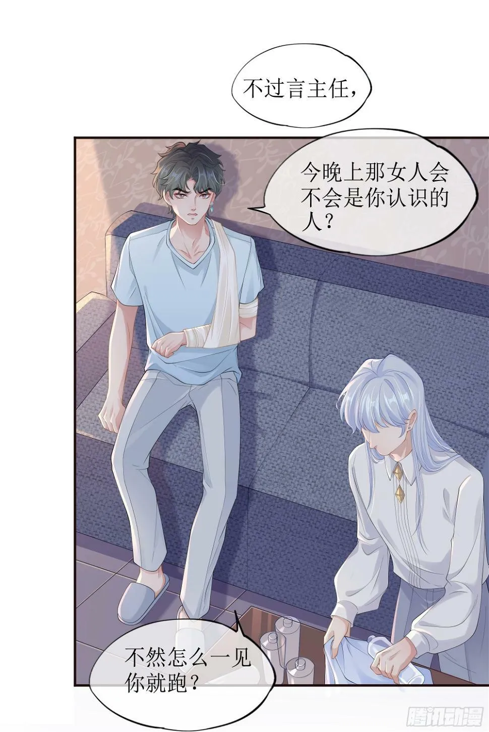 第11话 今晚你别想和我一起睡 第23页