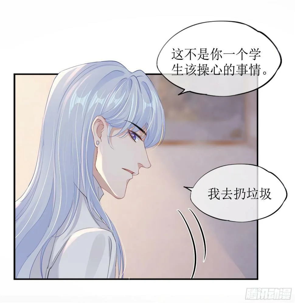 第11话 今晚你别想和我一起睡 第24页