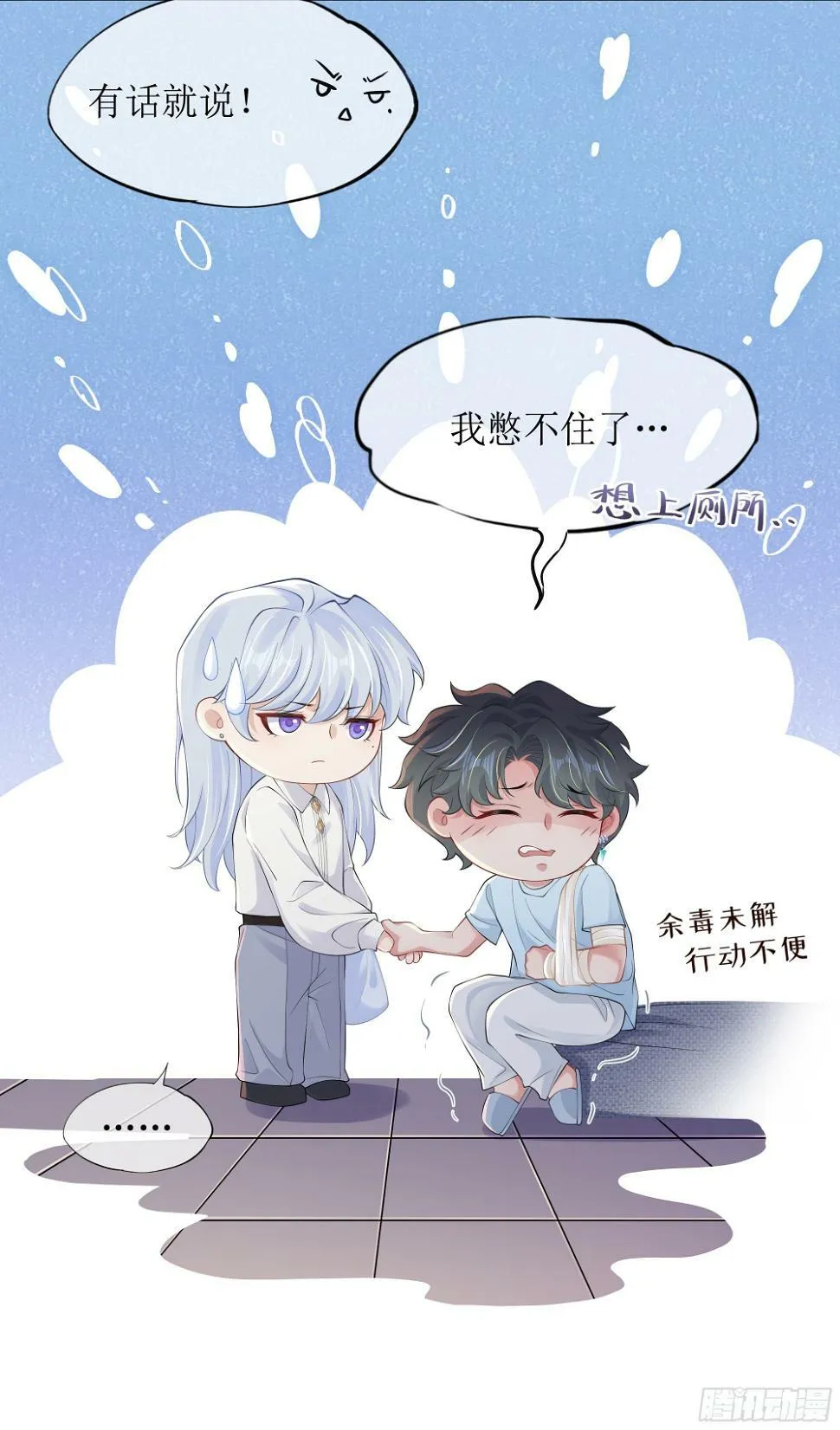 第11话 今晚你别想和我一起睡 第27页
