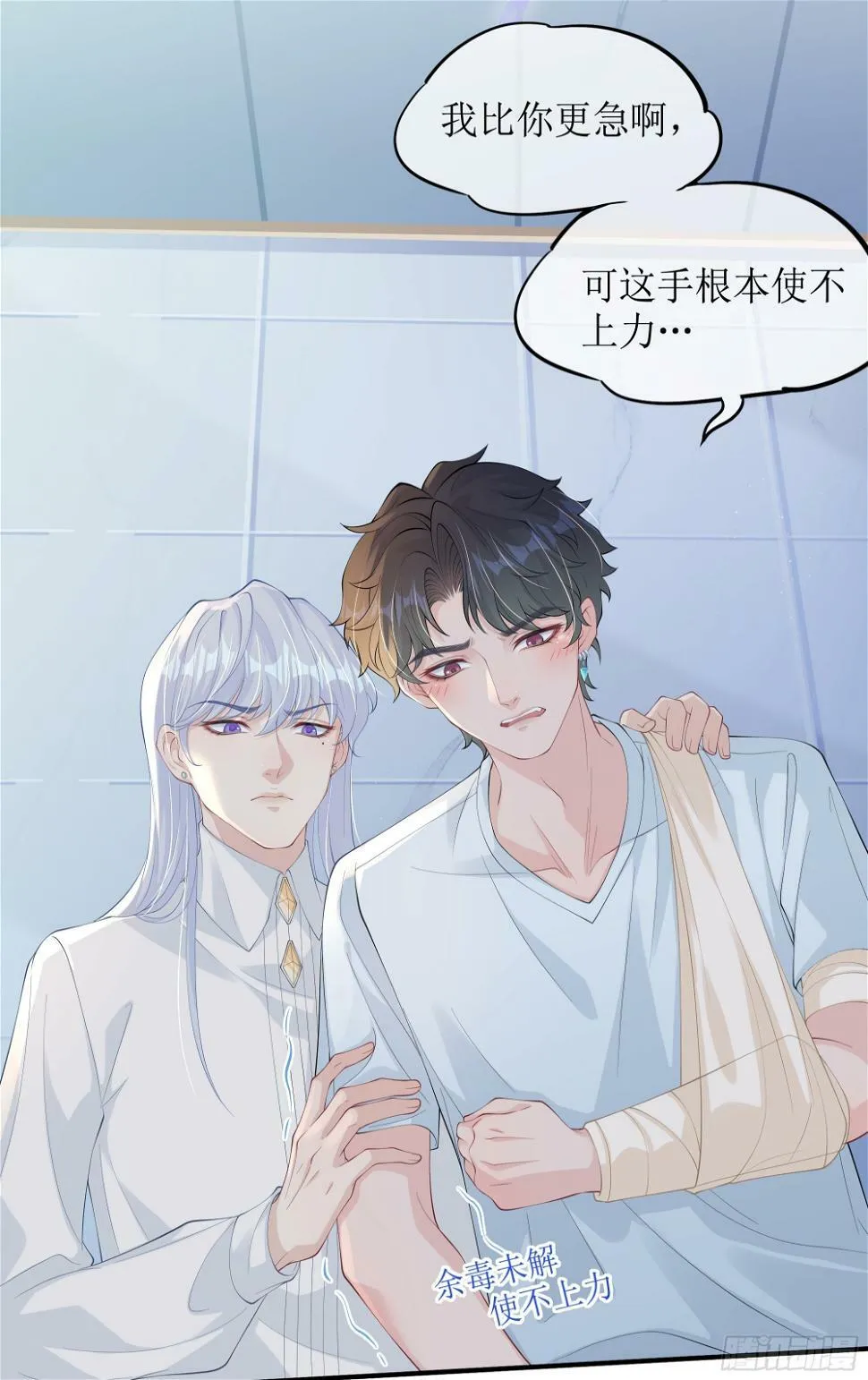第11话 今晚你别想和我一起睡 第29页