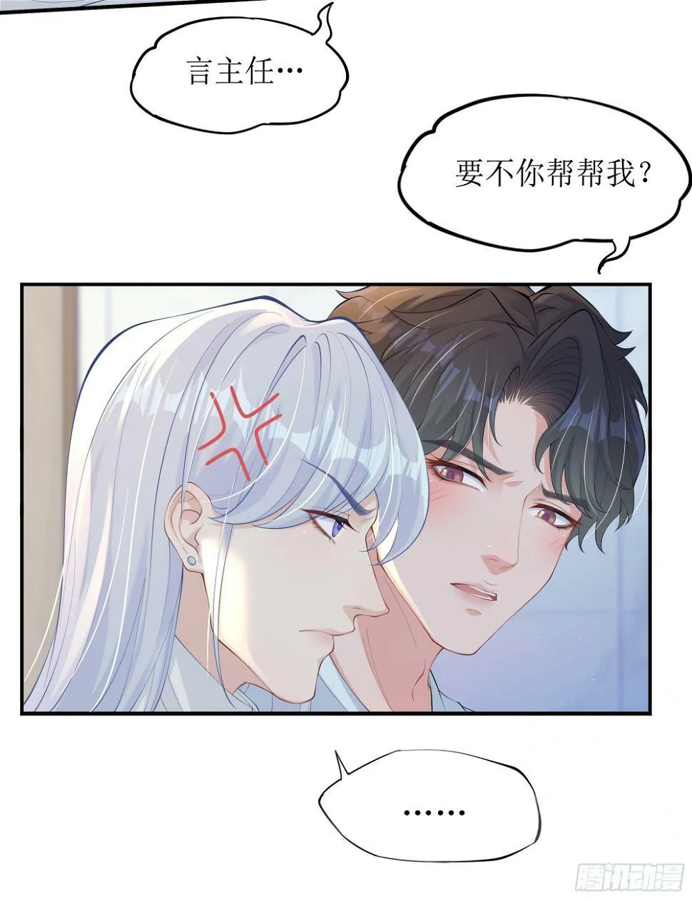 第11话 今晚你别想和我一起睡 第30页