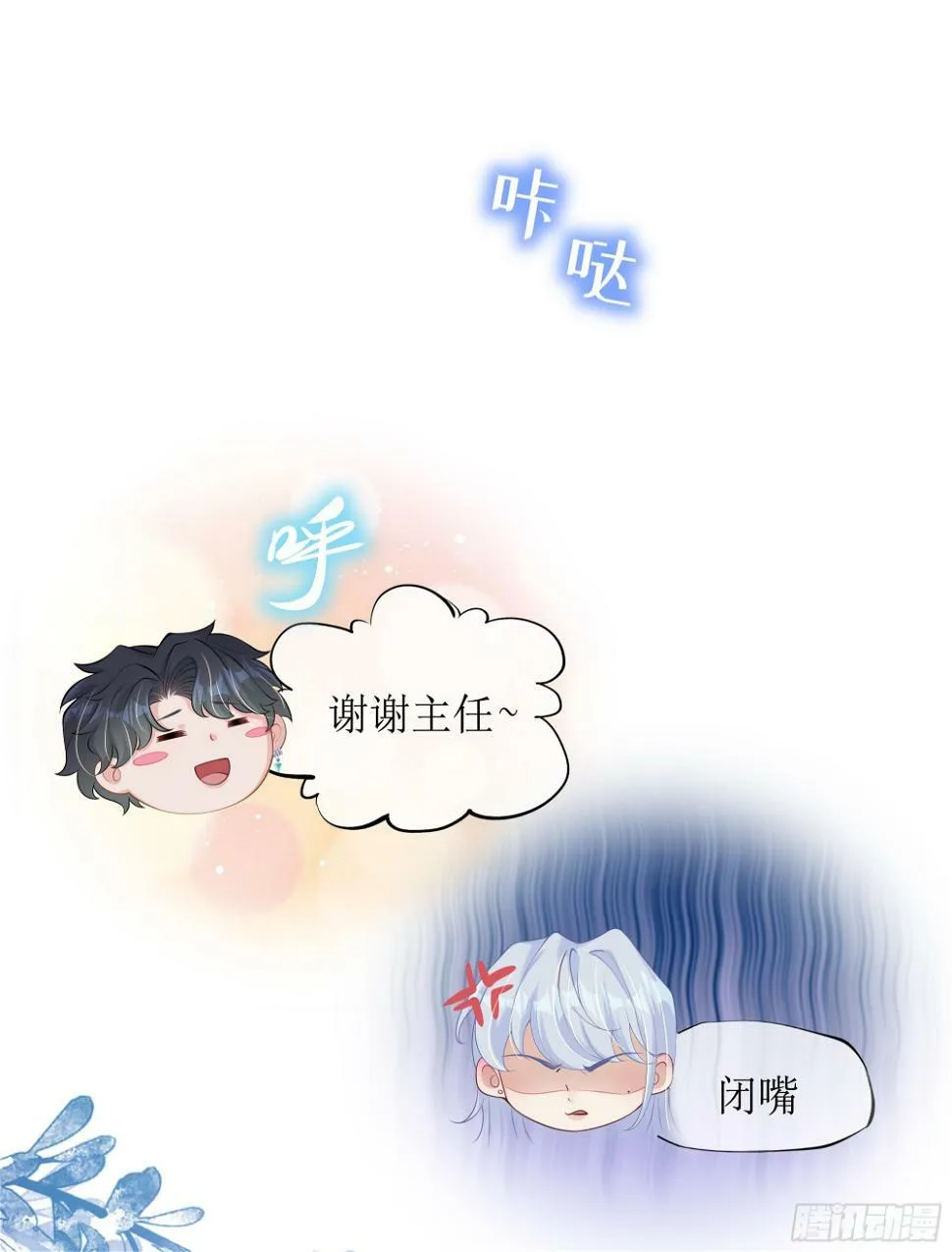 第11话 今晚你别想和我一起睡 第31页
