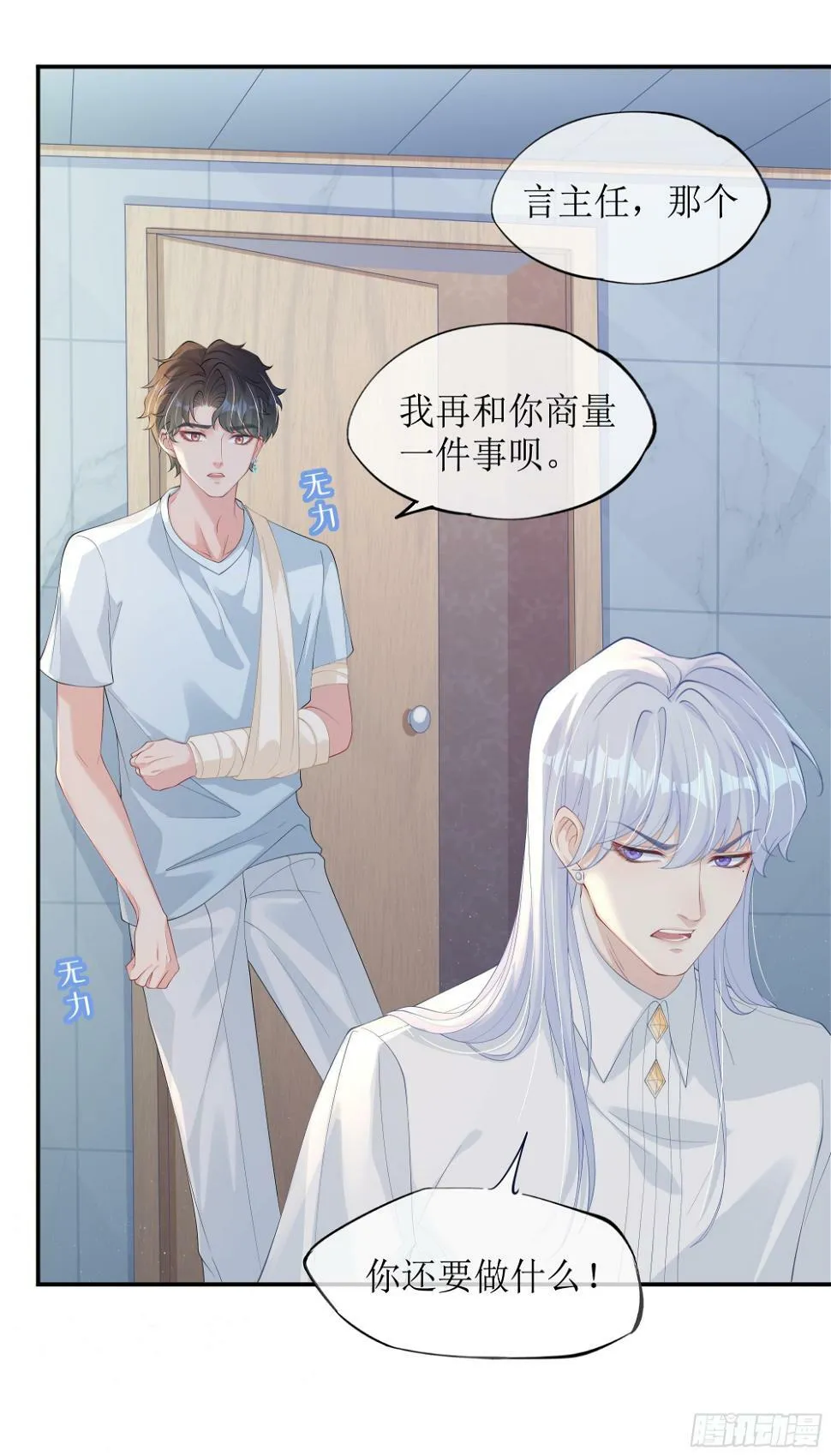 第11话 今晚你别想和我一起睡 第33页