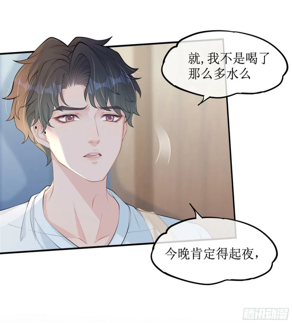 第11话 今晚你别想和我一起睡 第34页