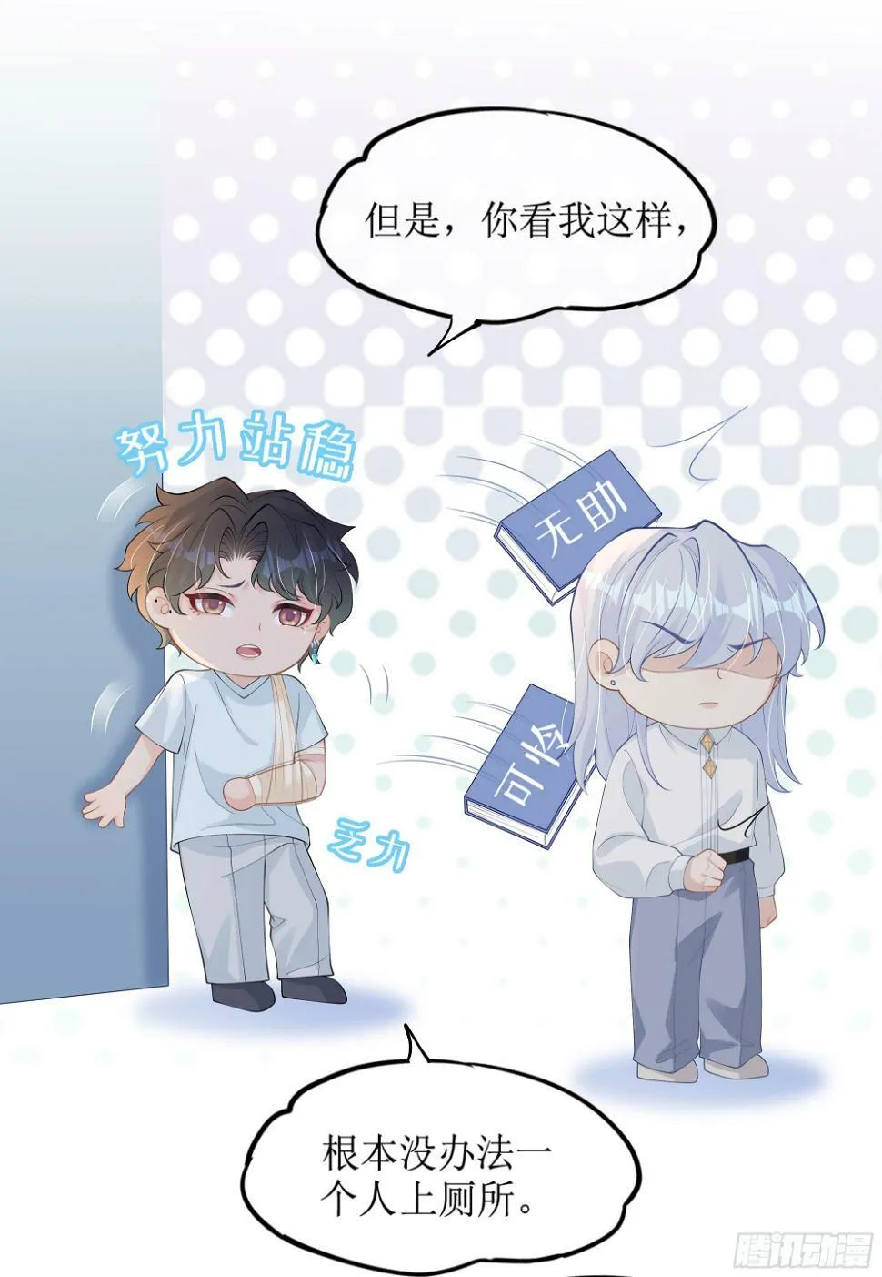 第11话 今晚你别想和我一起睡 第35页