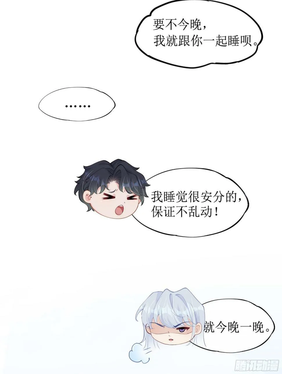 第11话 今晚你别想和我一起睡 第36页