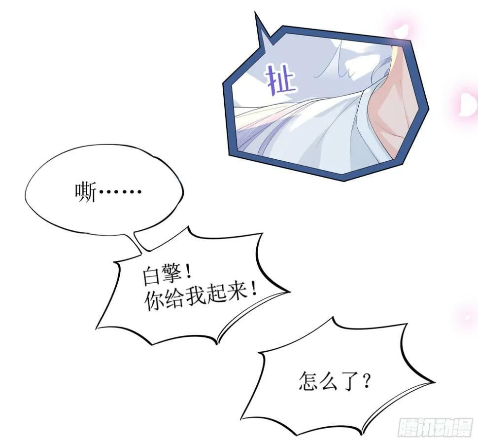 第11话 今晚你别想和我一起睡 第41页