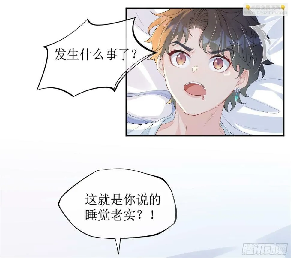 第11话 今晚你别想和我一起睡 第42页
