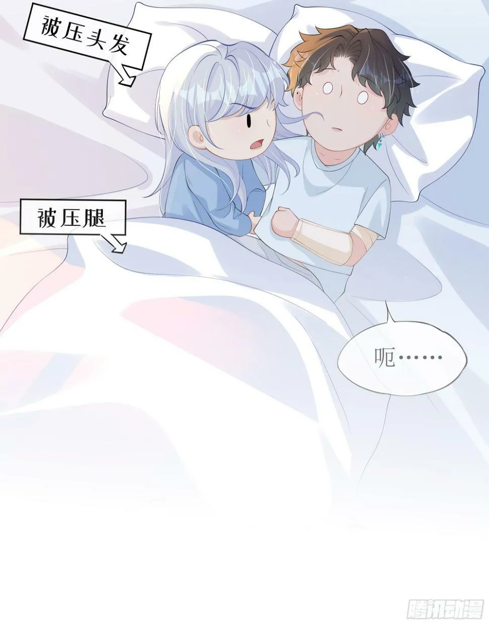 第11话 今晚你别想和我一起睡 第43页
