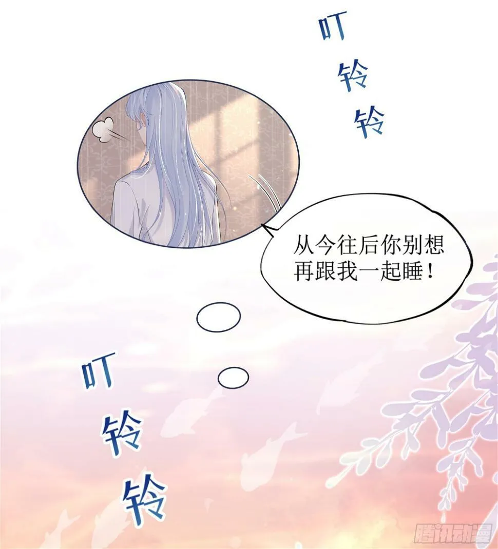 第11话 今晚你别想和我一起睡 第44页