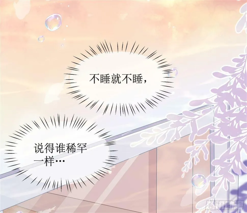 第11话 今晚你别想和我一起睡 第45页