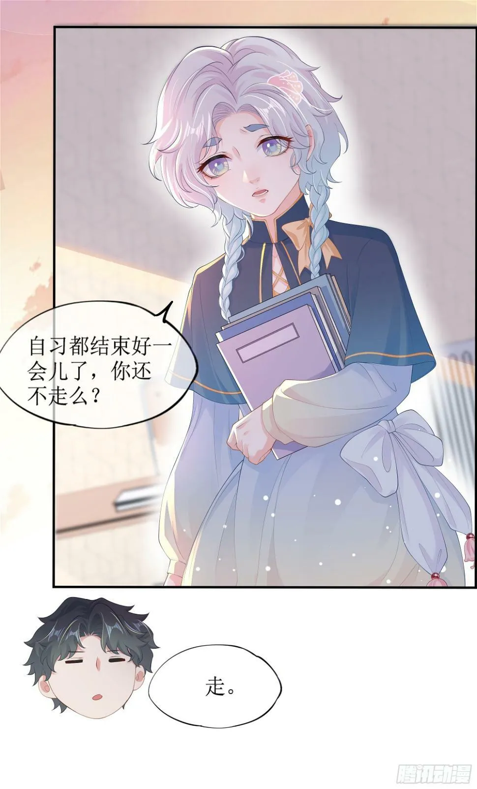 第11话 今晚你别想和我一起睡 第48页