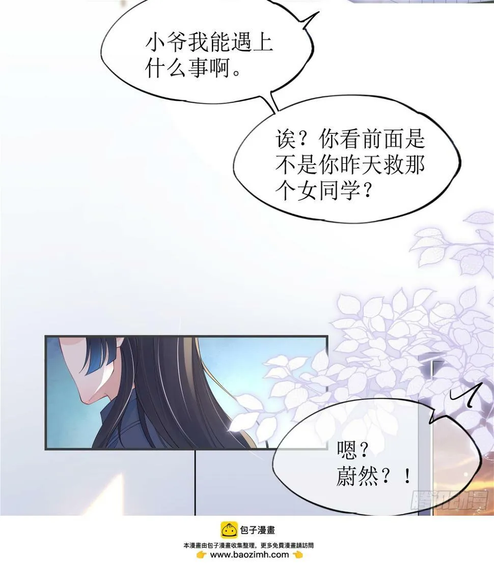 第11话 今晚你别想和我一起睡 第50页