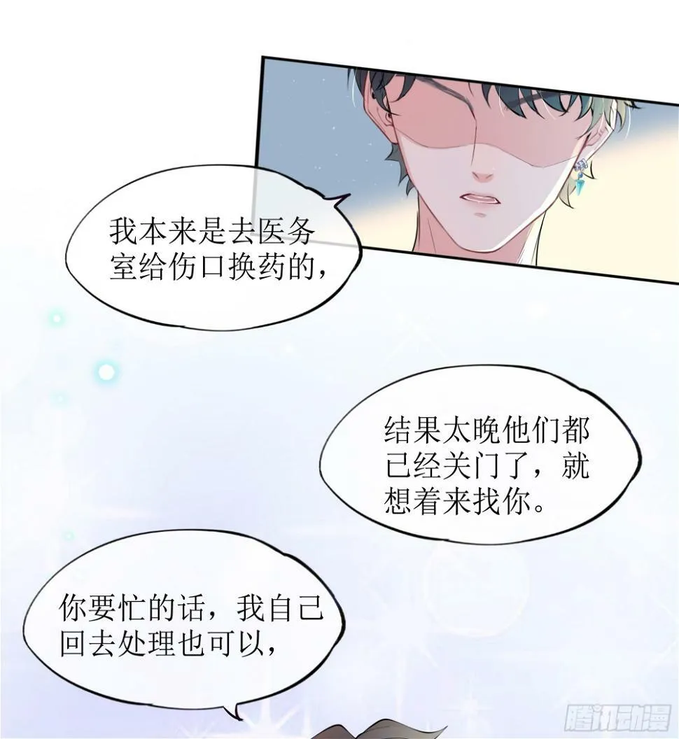 第11话 今晚你别想和我一起睡 第59页