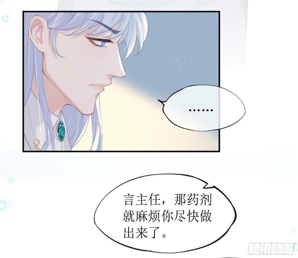 第11话 今晚你别想和我一起睡 第61页