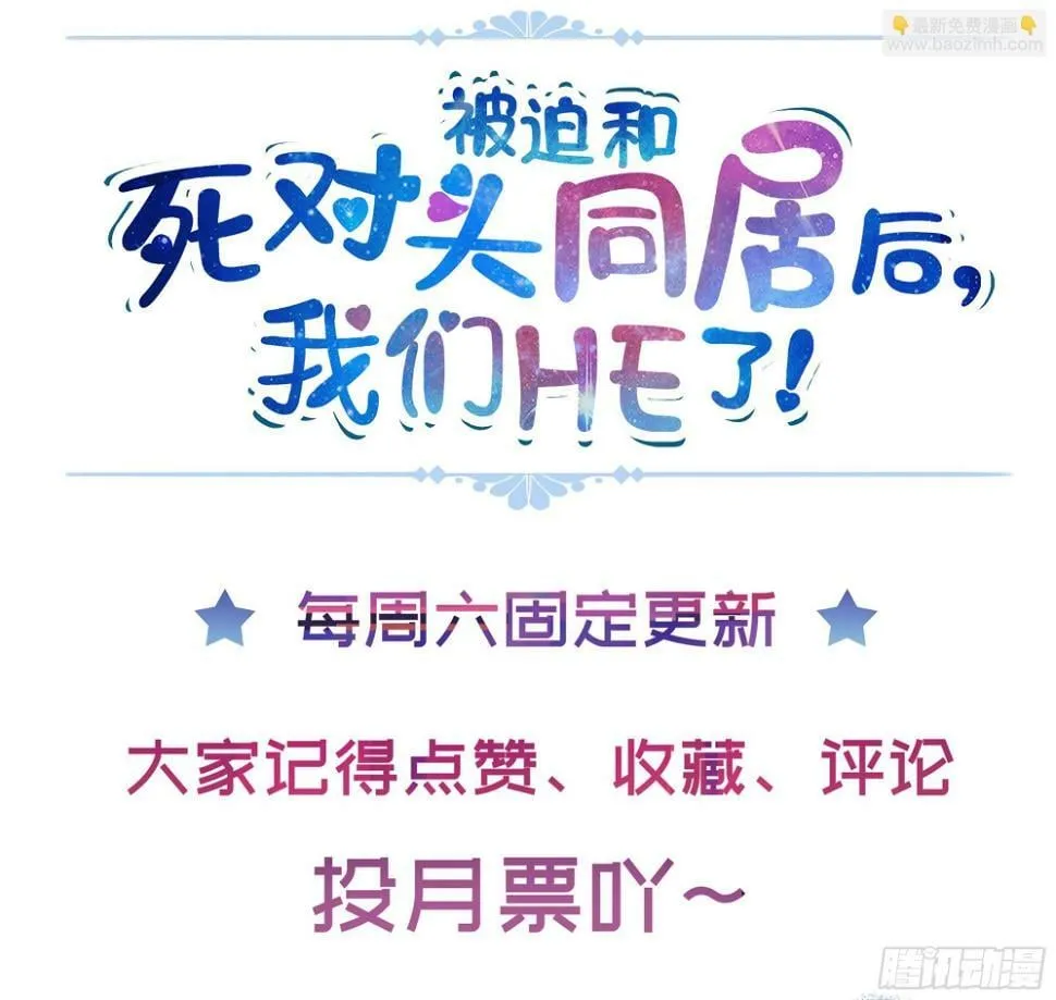 第11话 今晚你别想和我一起睡 第65页