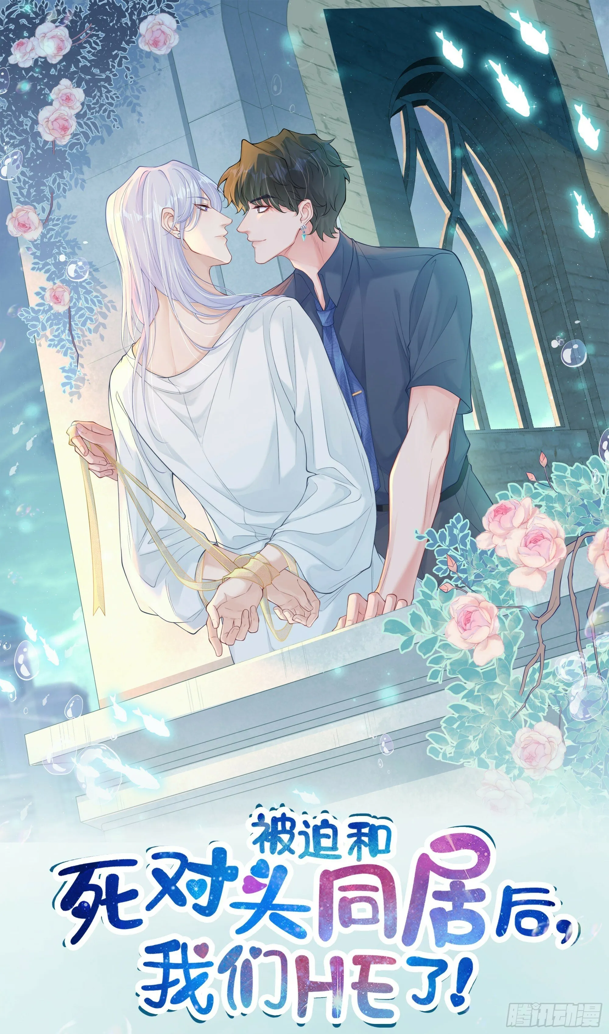第11话 今晚你别想和我一起睡 第67页
