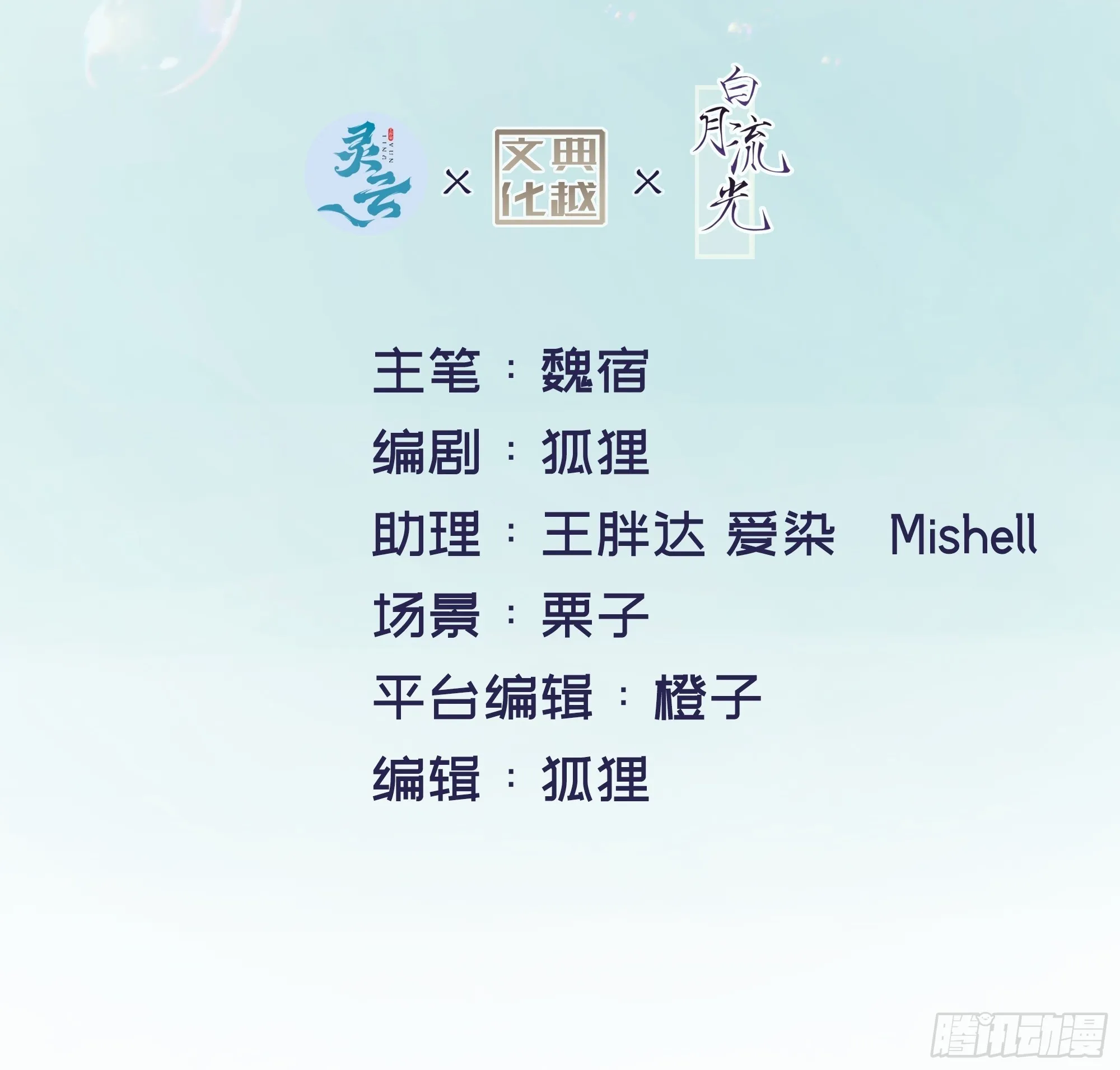 第12话 白擎的小心思 第2页