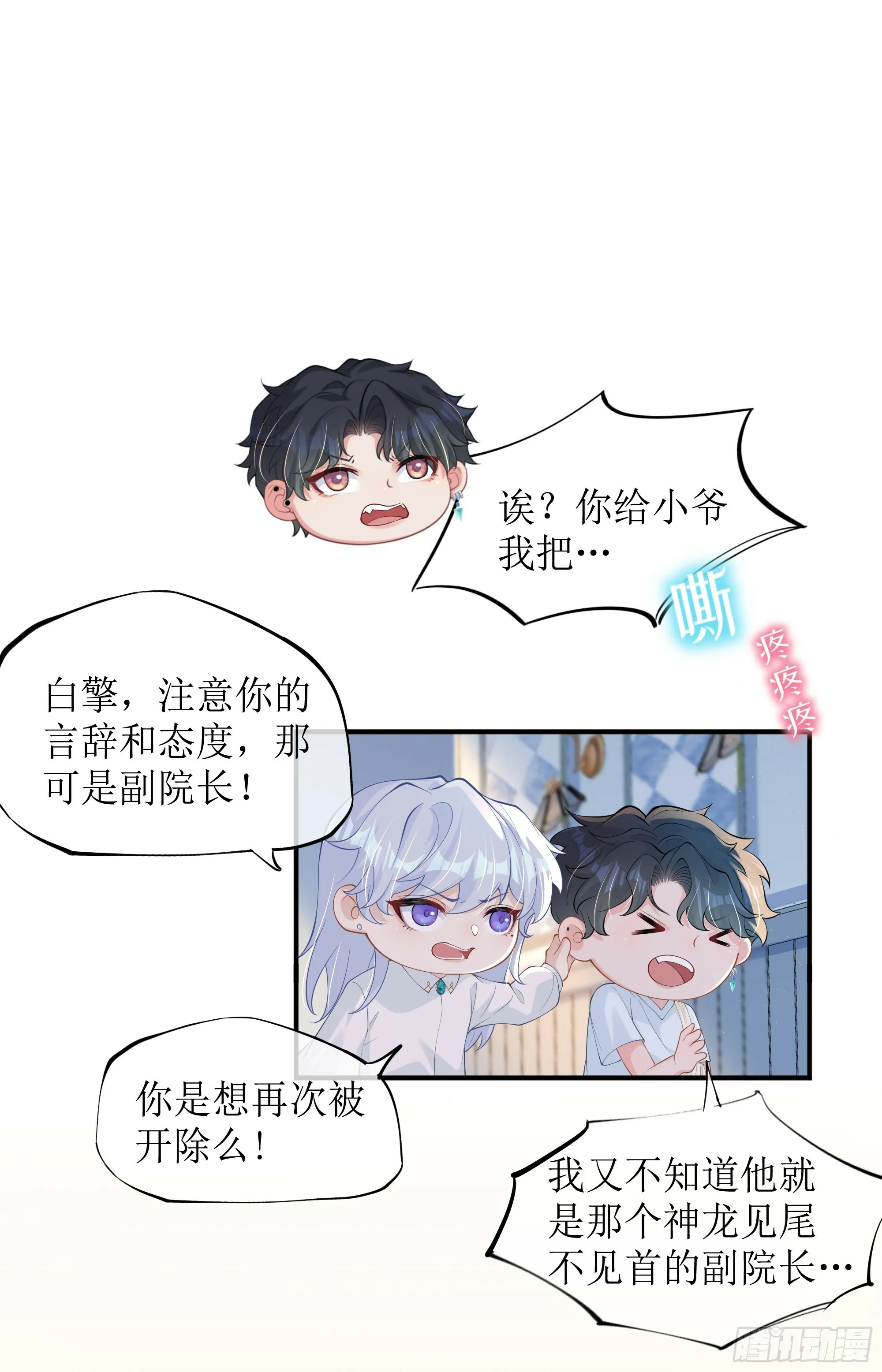 第12话 白擎的小心思 第3页