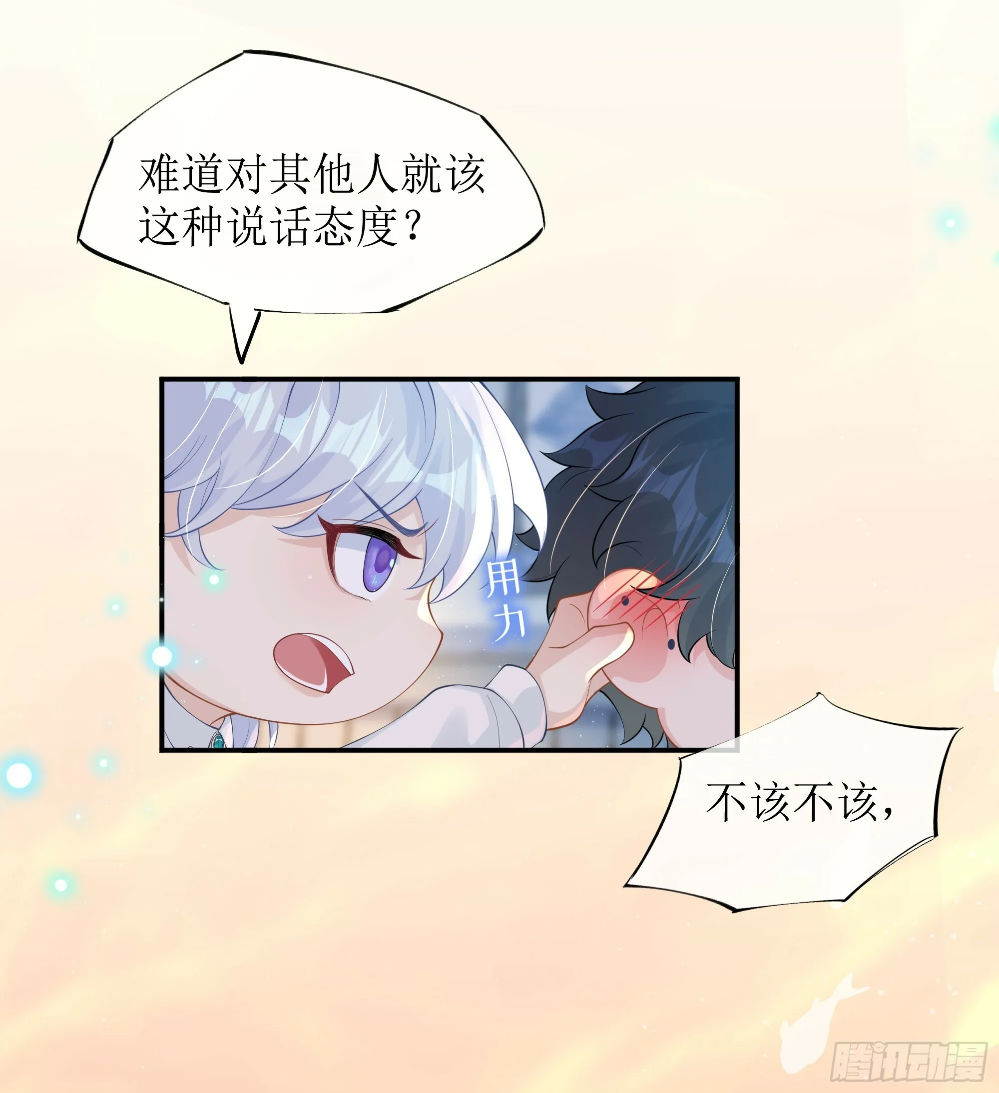 第12话 白擎的小心思 第4页