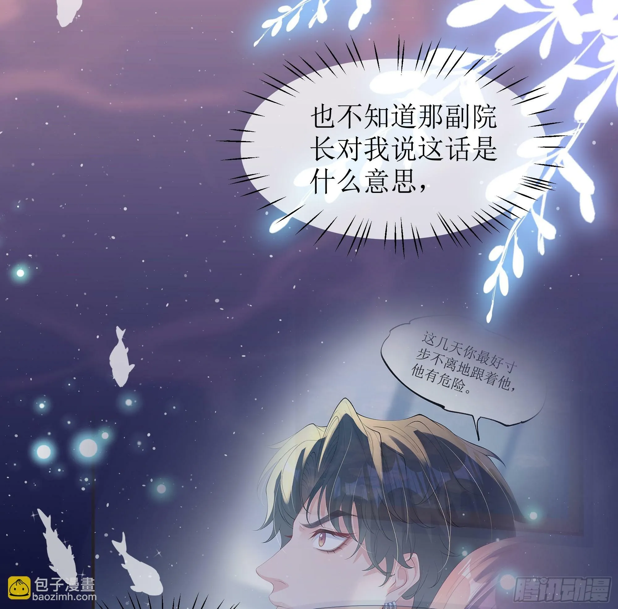 第12话 白擎的小心思 第6页